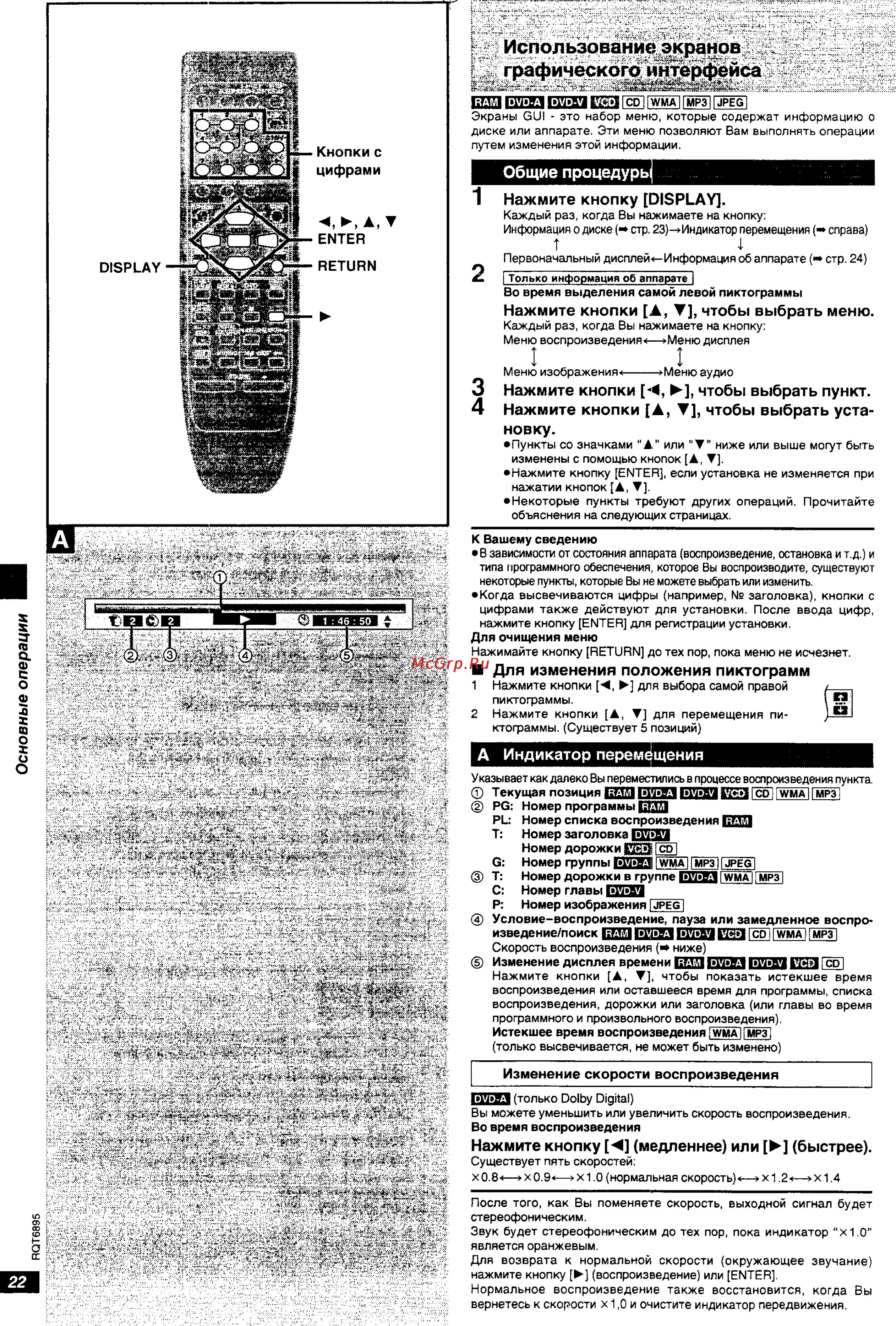 Technics SC-DV290 [22/48] Общие процедуры
