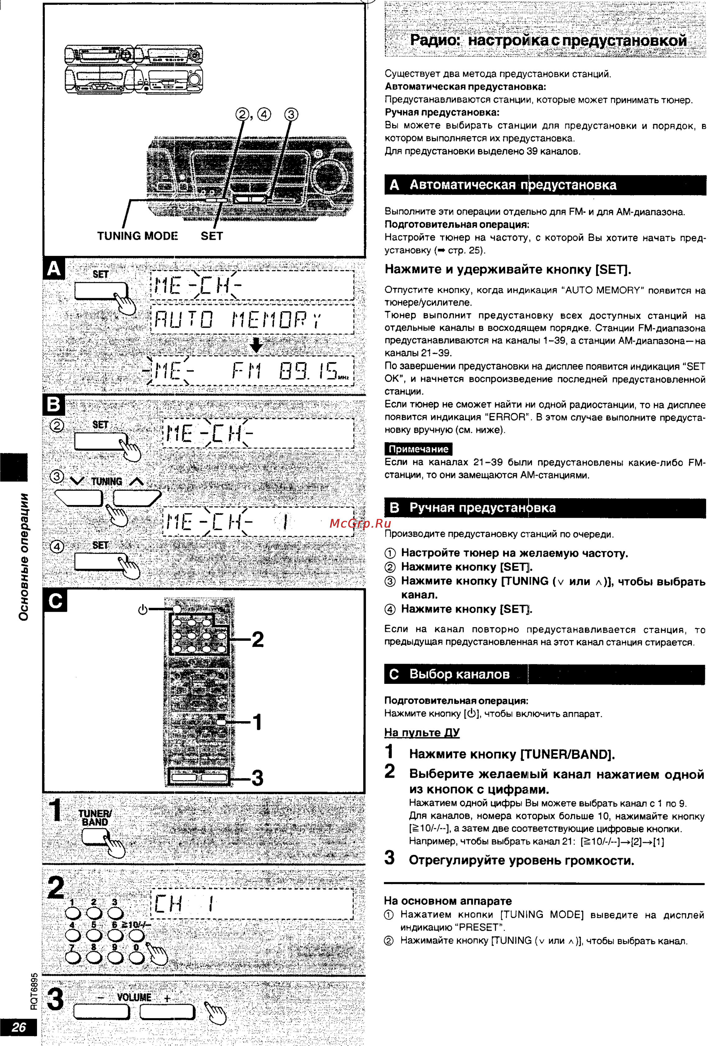Technics SC-DV290 [26/48] Радио настройка с предустановкой