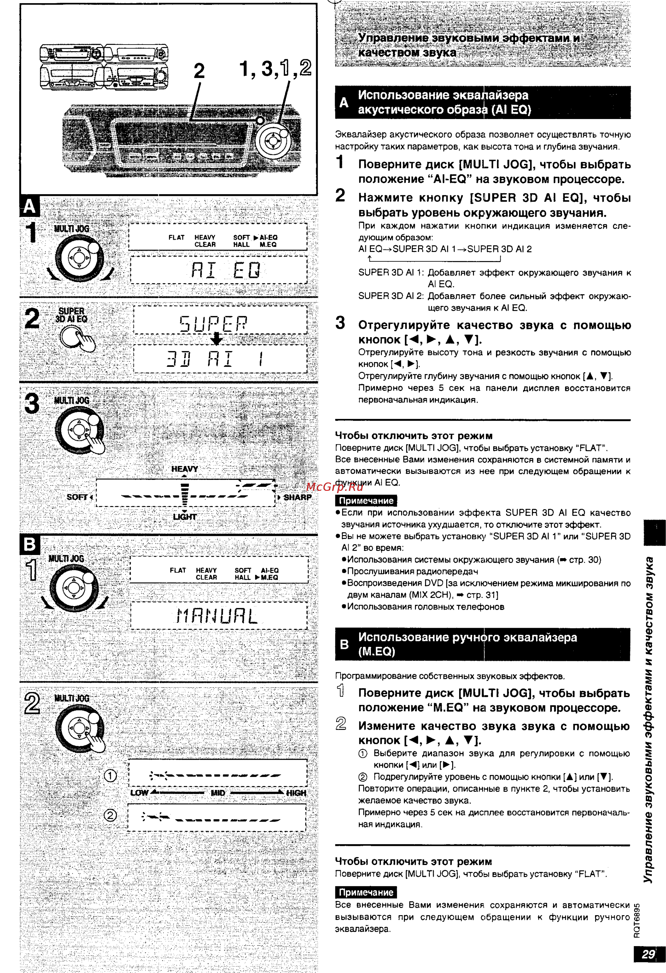 Technics SC-DV290 [29/48] Использование ручного эквалайзера m eq i