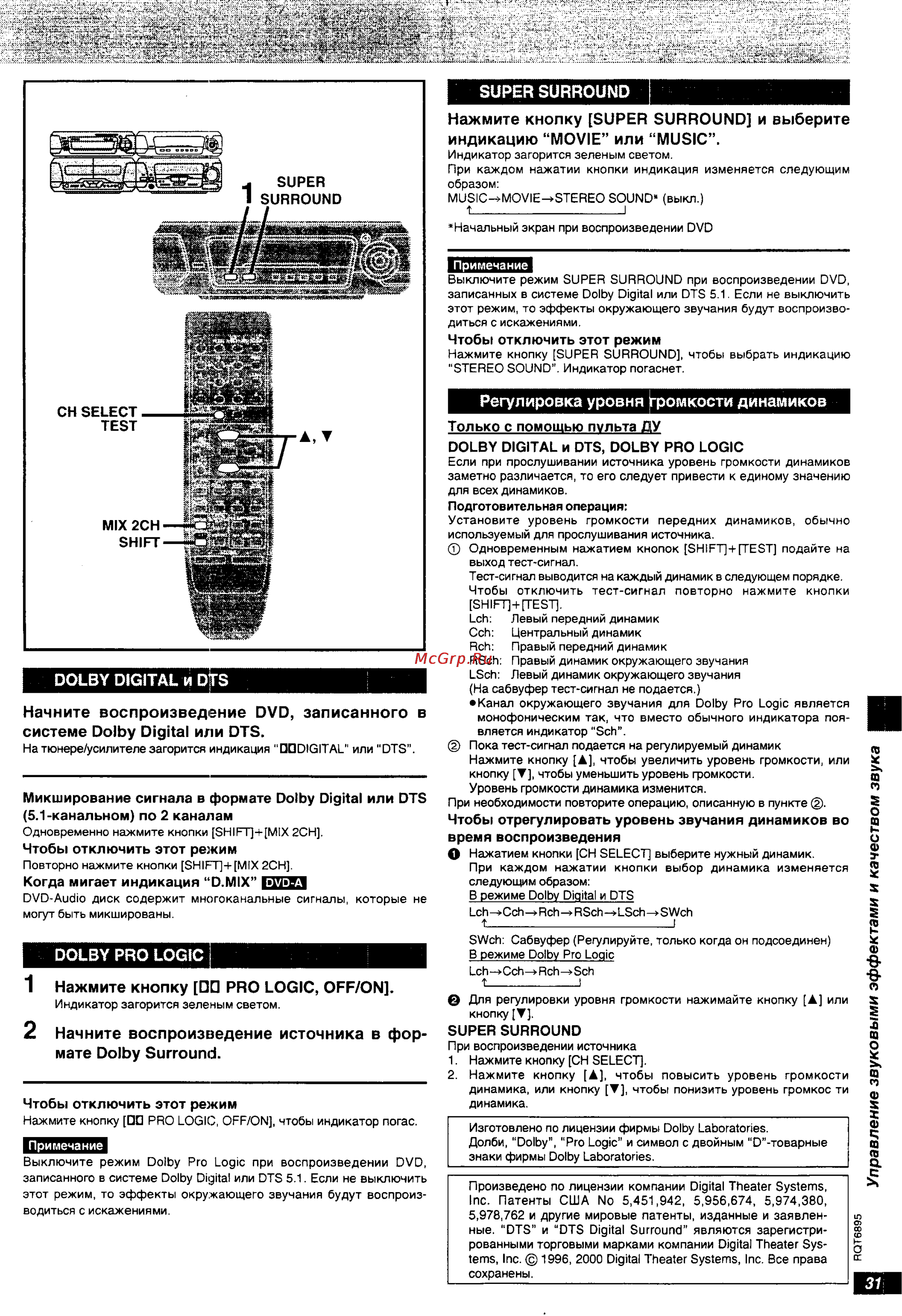 Technics SC-DV290 [31/48] Управление звуковыми эффектами и качеством звука