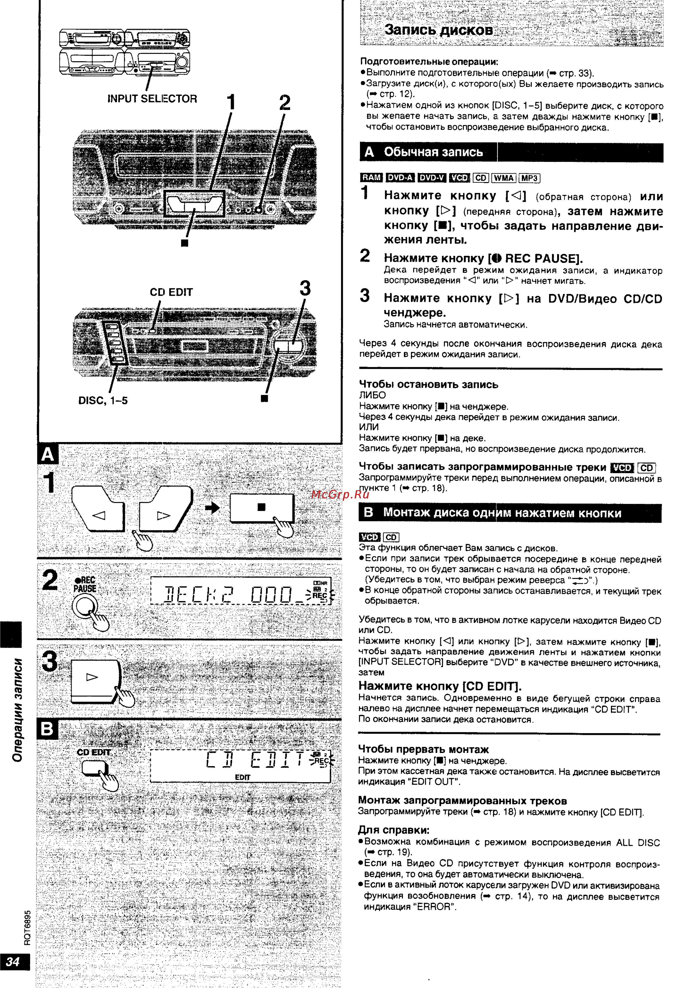 Technics SC-DV290 [34/48] Запись дисков