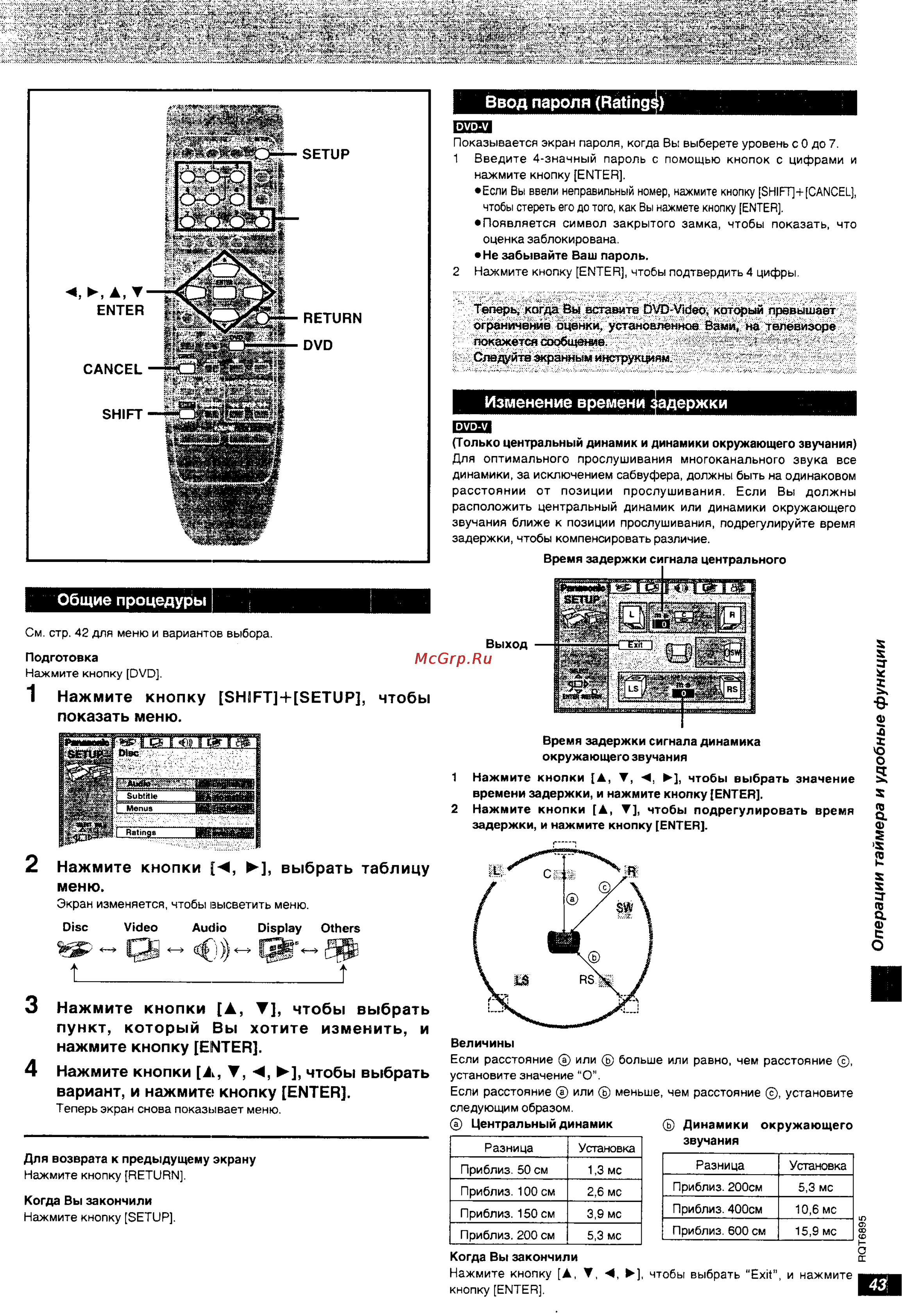 Technics SC-DV290 [43/48] Центральный динамик динамики окружающего
