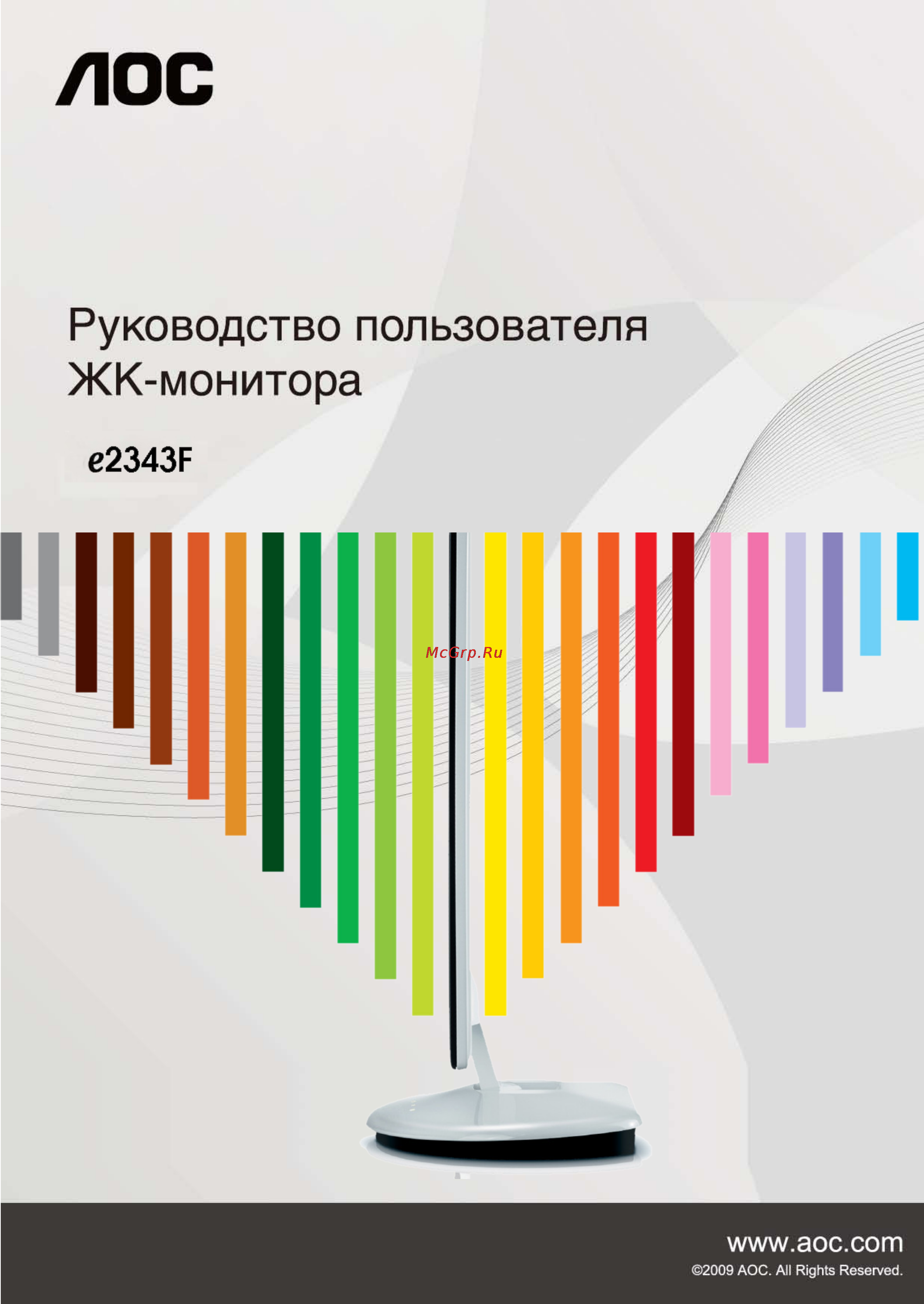 AOC E2343F Инструкция по эксплуатации онлайн