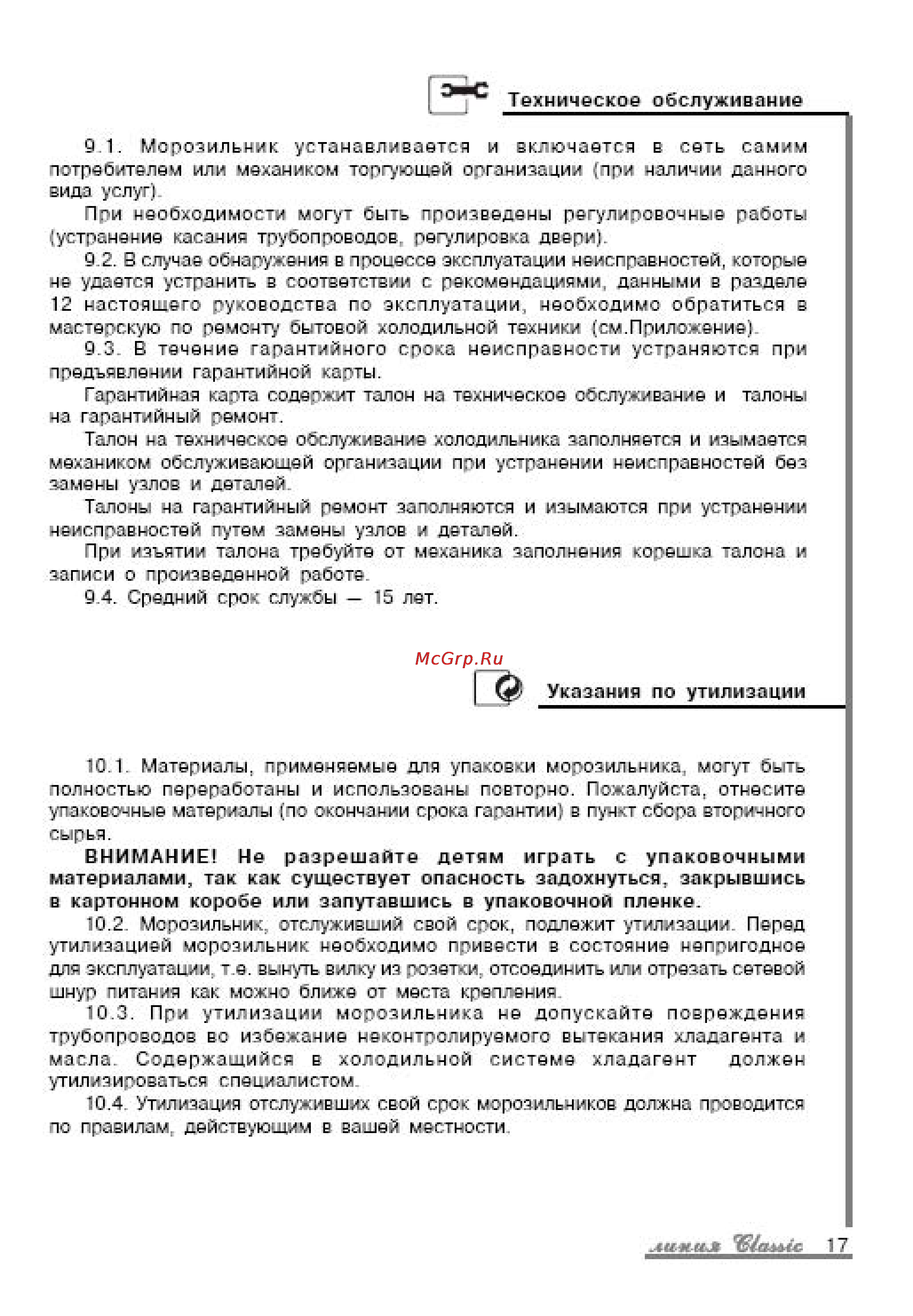 Pozis МV106 Инструкция по эксплуатации онлайн [10/27] 53384
