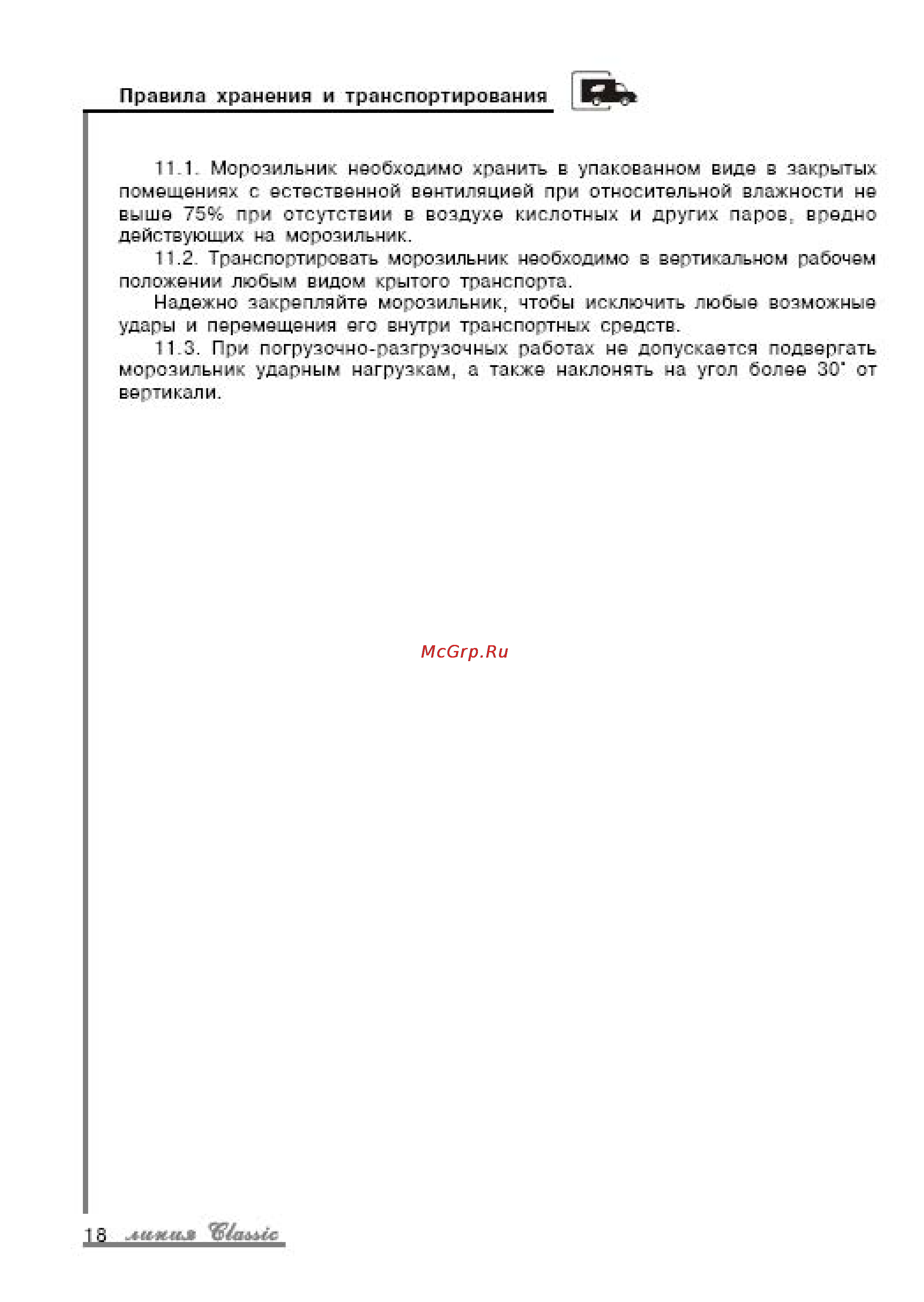 Pozis МV106 Инструкция по эксплуатации онлайн [11/27] 53384