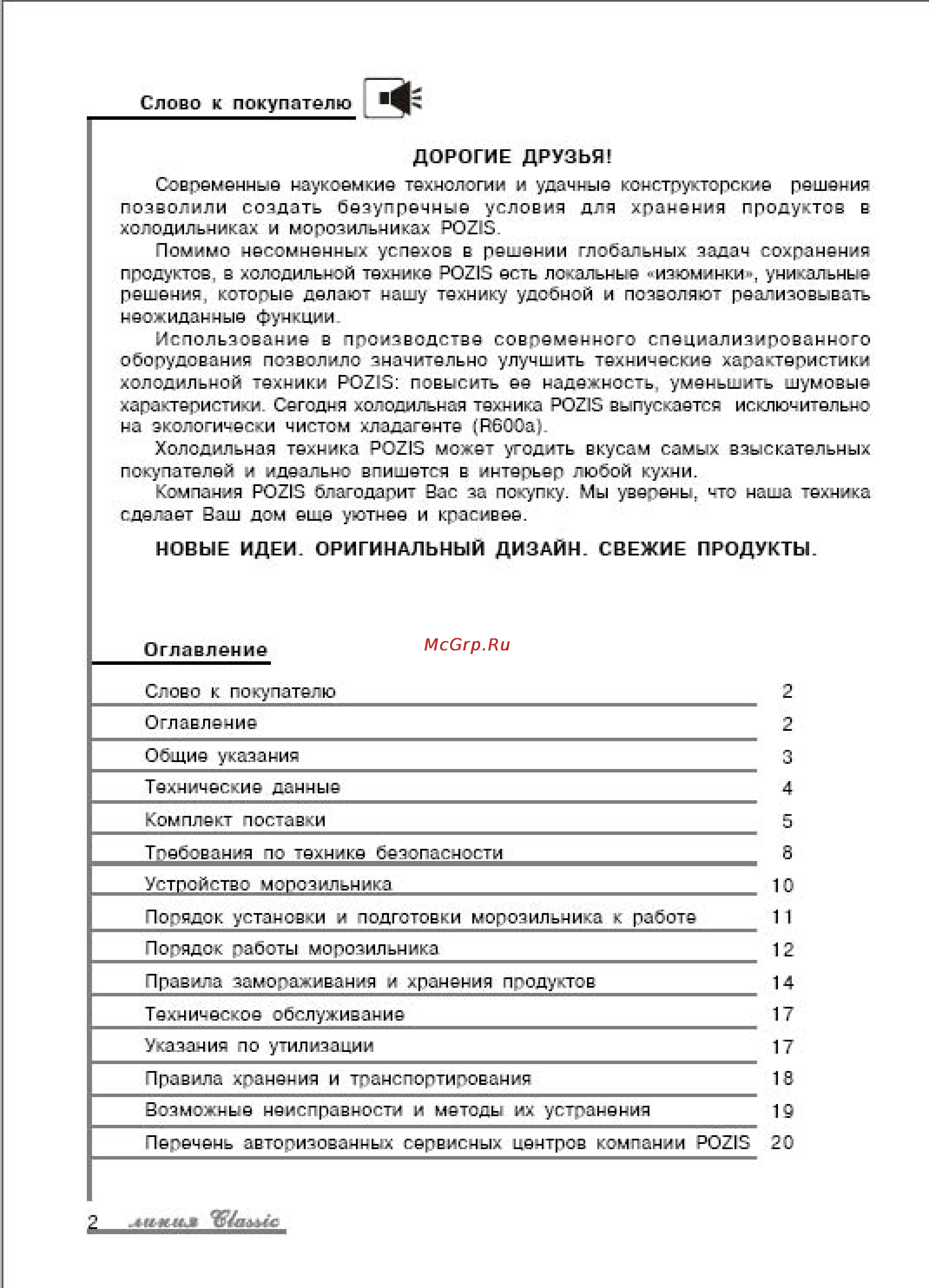 Pozis МV106 Инструкция по эксплуатации онлайн [13/27] 53384