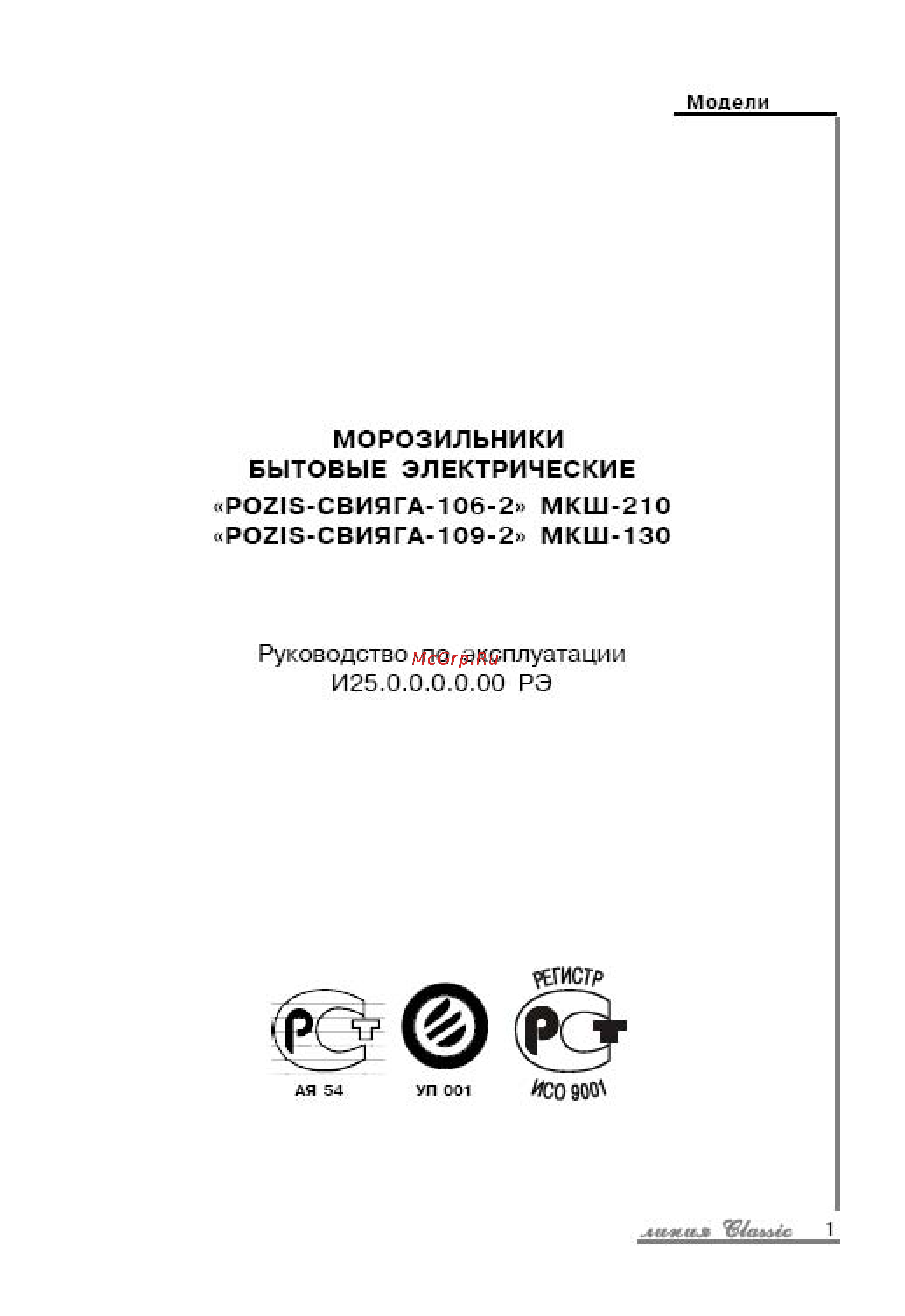 Pozis МV106 Инструкция по эксплуатации онлайн [2/27] 53384