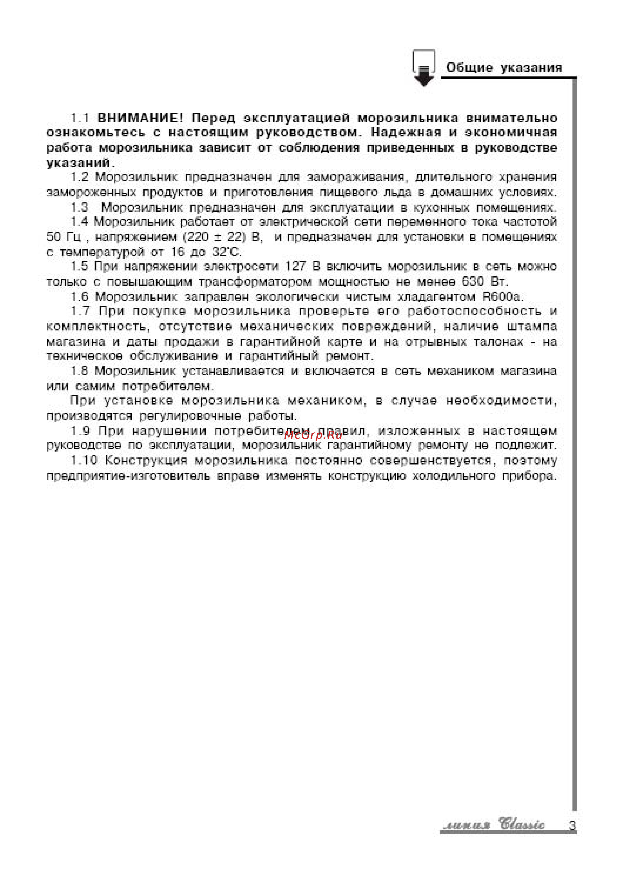 Pozis МV106 Инструкция по эксплуатации онлайн [21/27] 53384