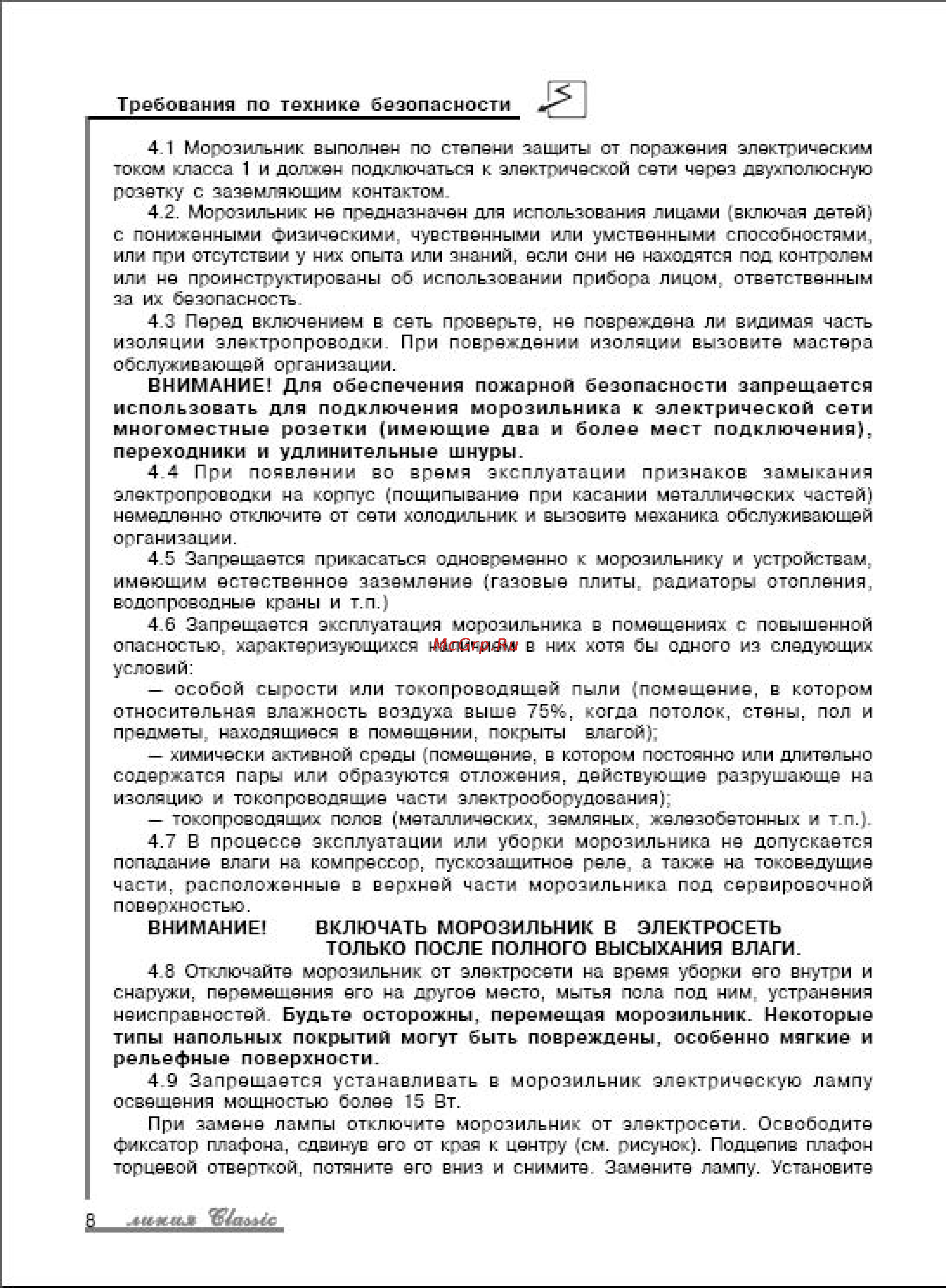 Pozis МV106 Инструкция по эксплуатации онлайн [26/27] 53384