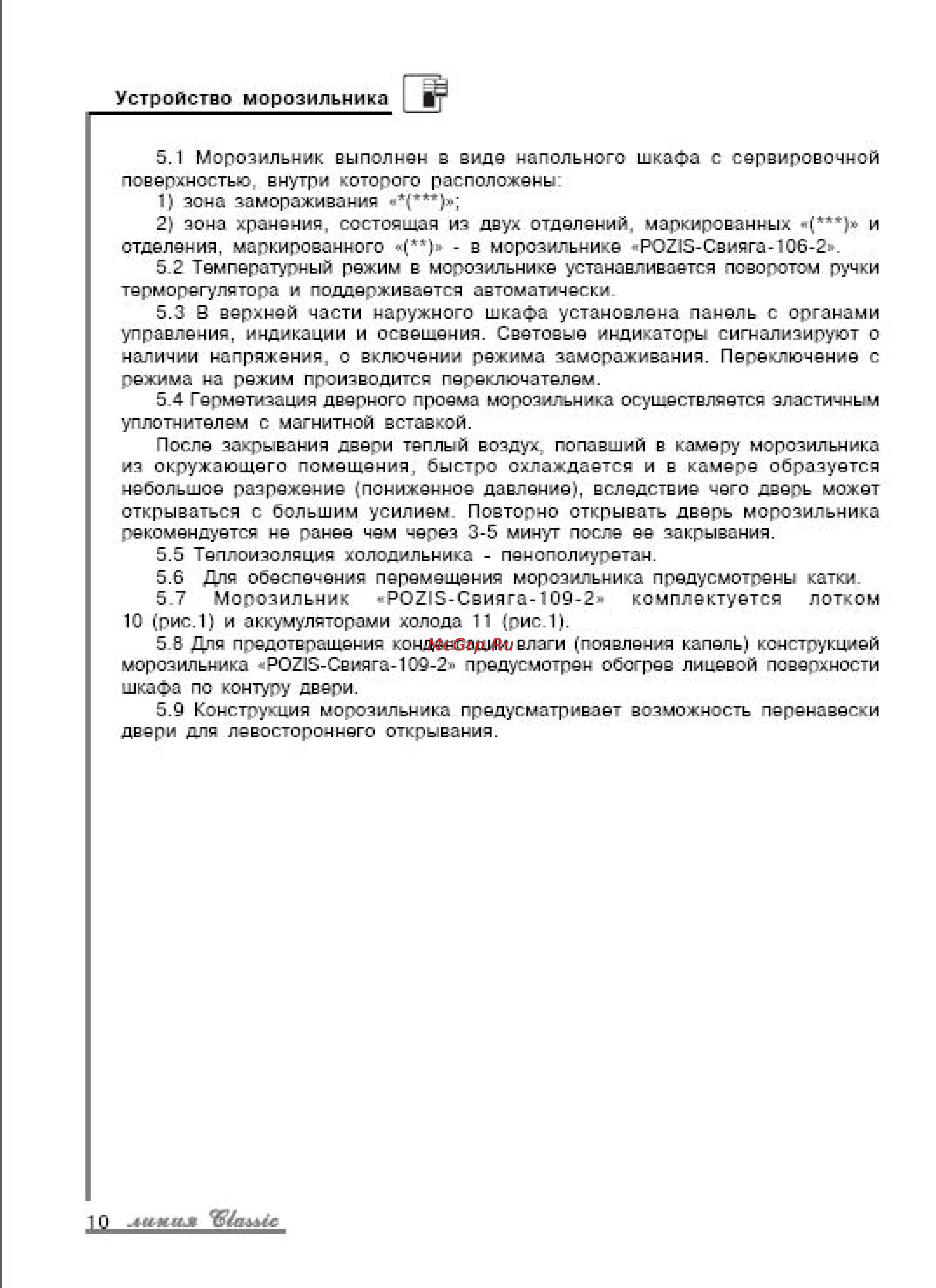 Pozis МV106 Инструкция по эксплуатации онлайн [3/27] 53384