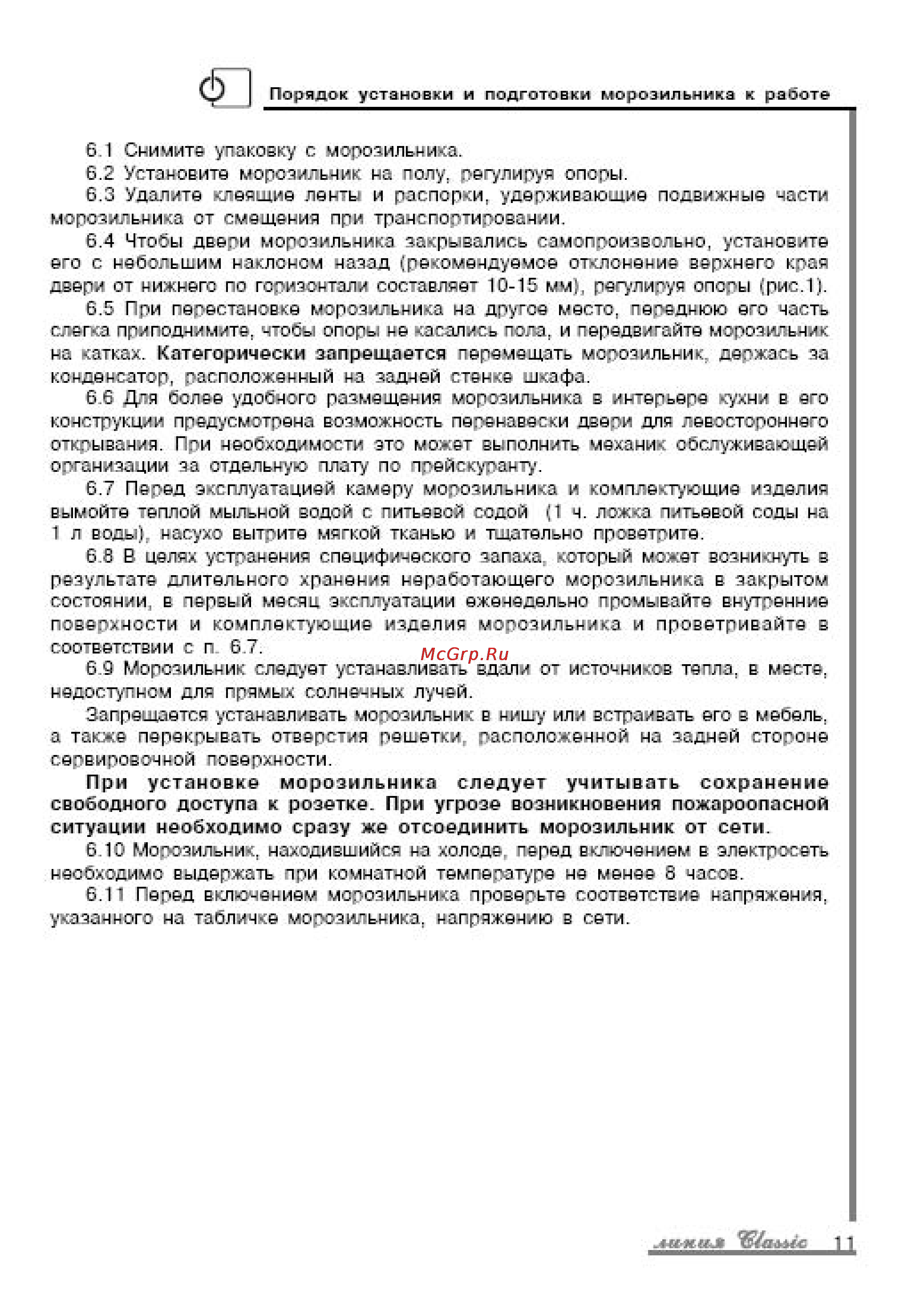 Pozis МV106 Инструкция по эксплуатации онлайн [4/27] 53384