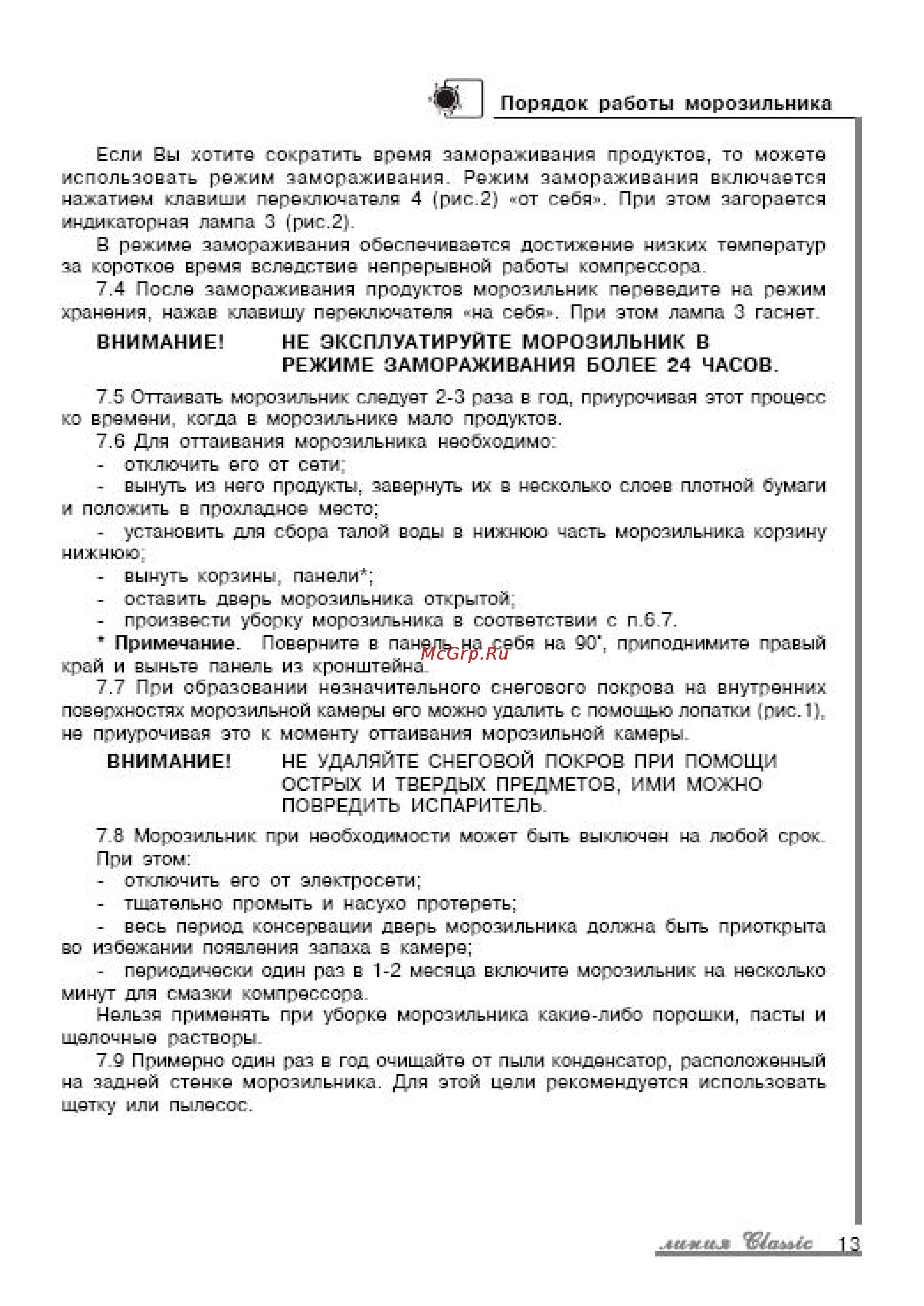 Pozis МV106 Инструкция по эксплуатации онлайн [6/27] 53384