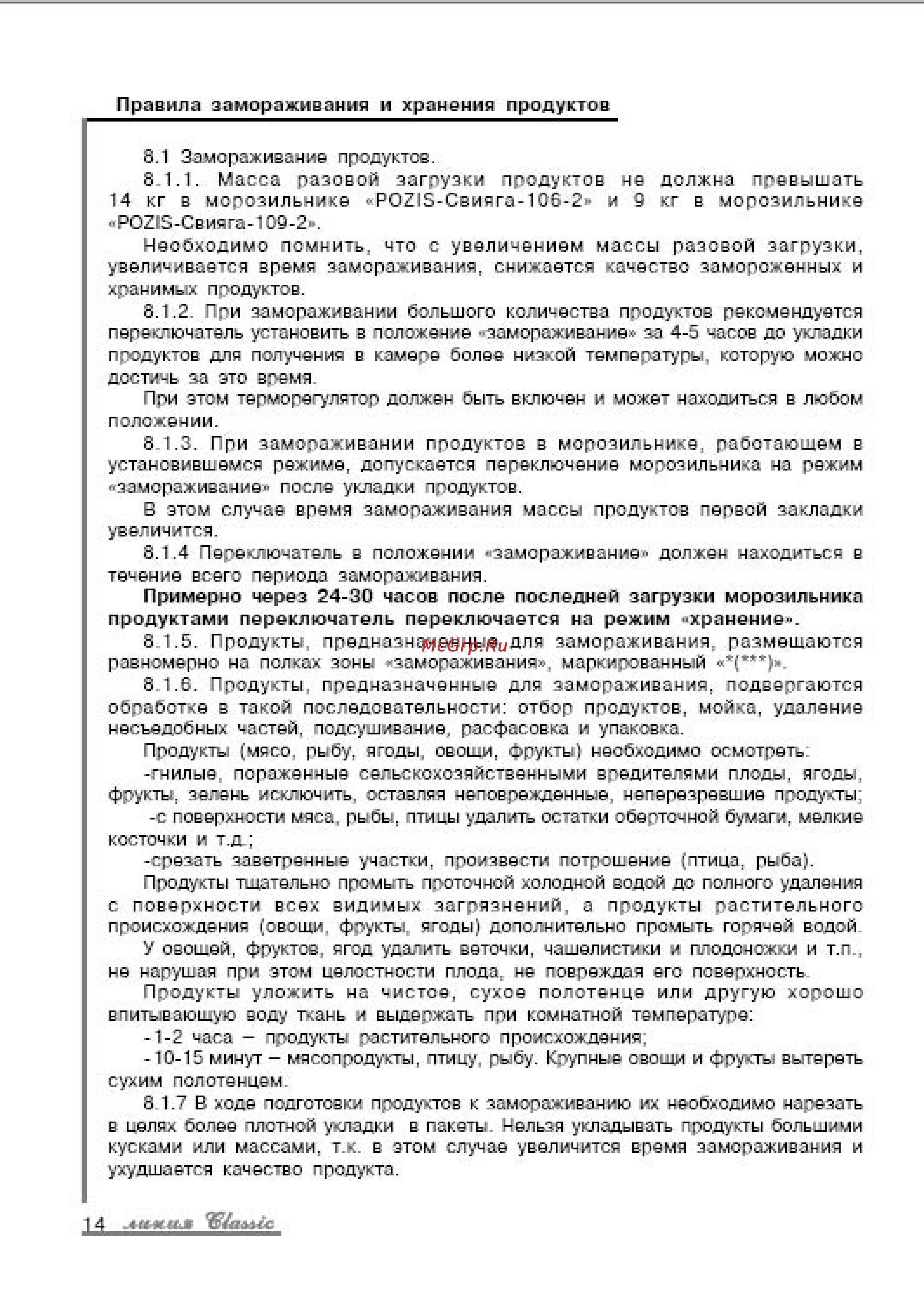 Pozis МV106 Инструкция по эксплуатации онлайн [7/27] 53384