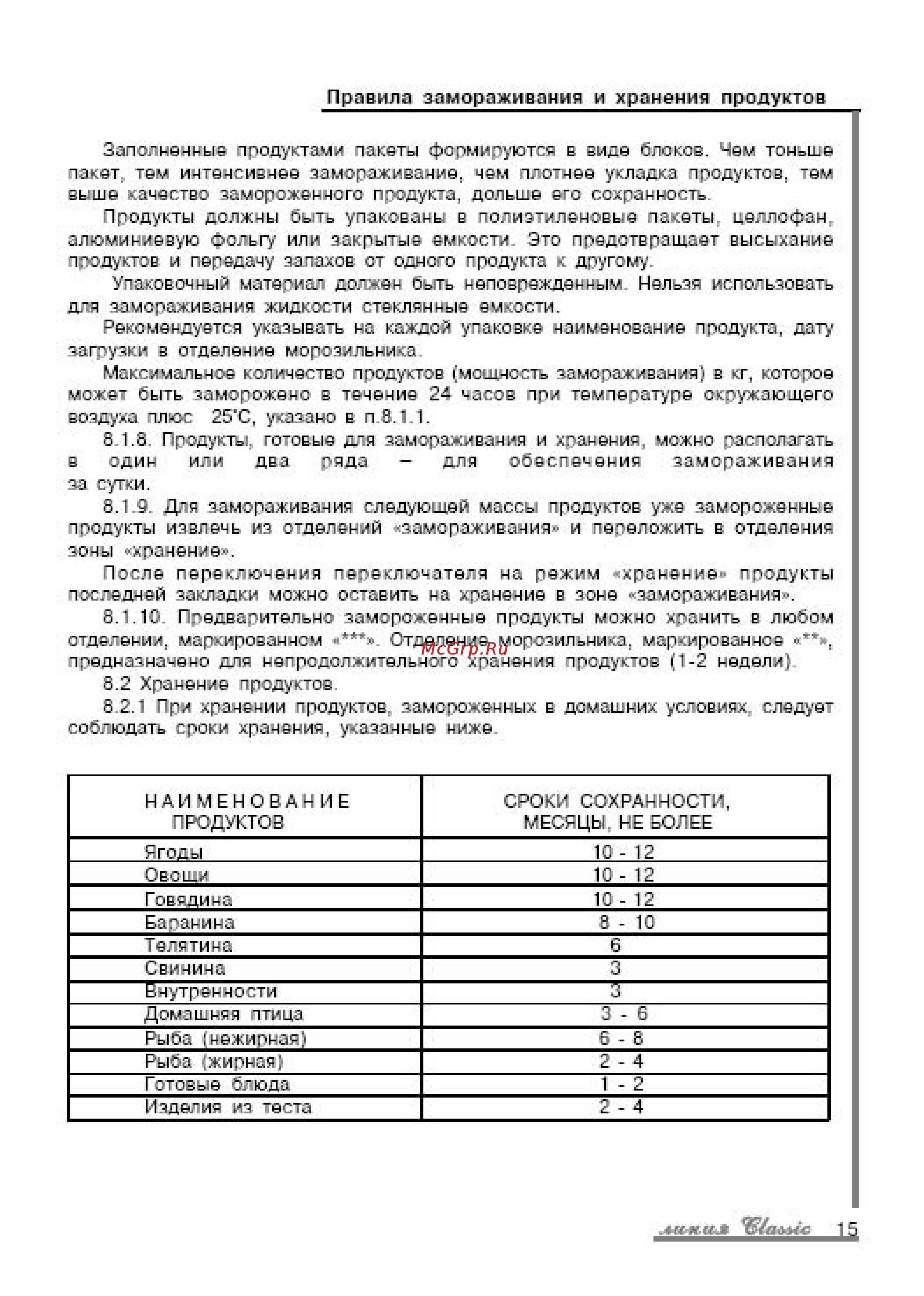 Pozis МV106 Инструкция по эксплуатации онлайн [8/27] 53384