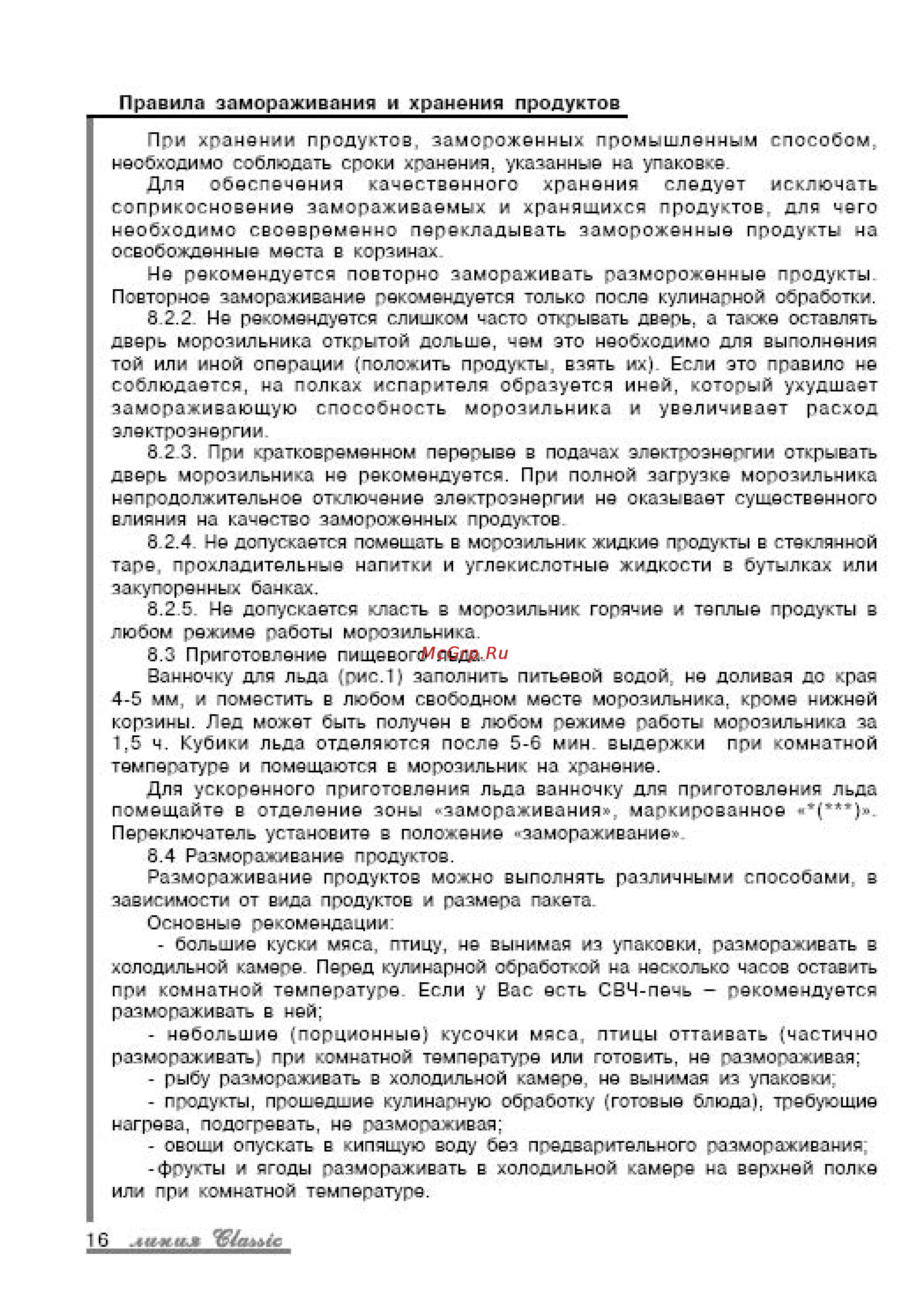 Pozis МV106 Инструкция по эксплуатации онлайн [9/27] 53384