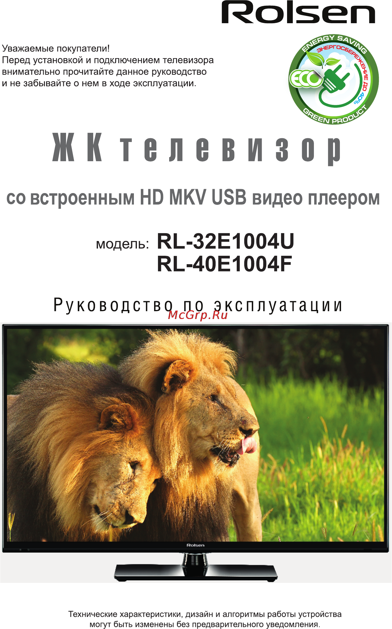 Rolsen RL-40E1004F Инструкция по эксплуатации онлайн