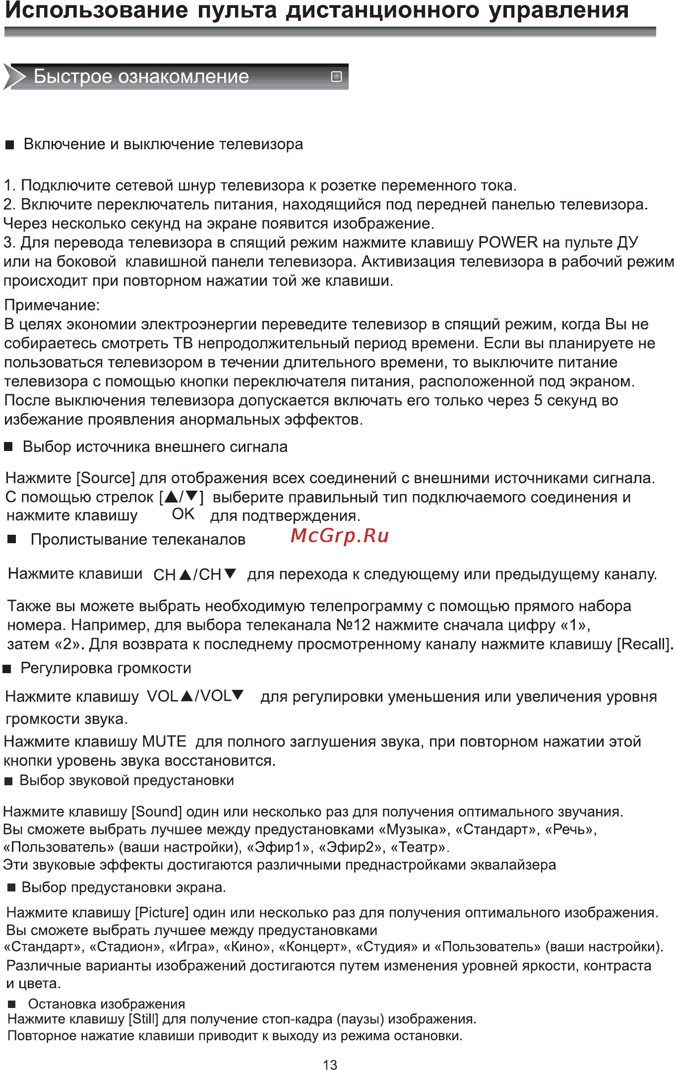 Rolsen RL-40E1004F [15/32] Использование пульта дистанционного управления