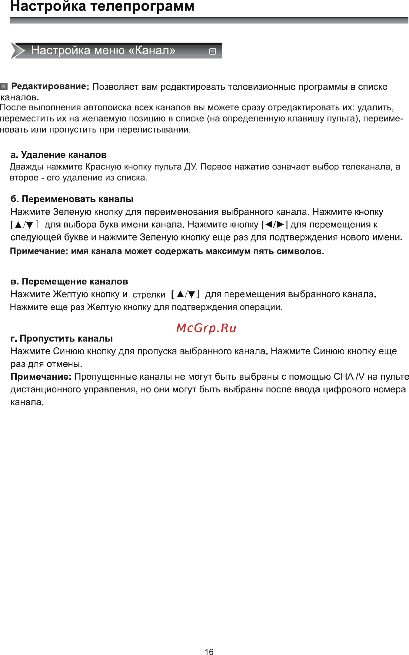 Rolsen RL-40E1004F [18/32] Настройка телепрограмм