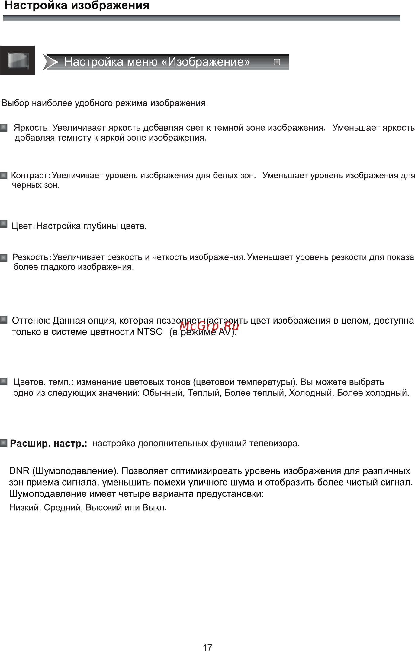 Rolsen RL-40E1004F [19/32] Настройка изображения