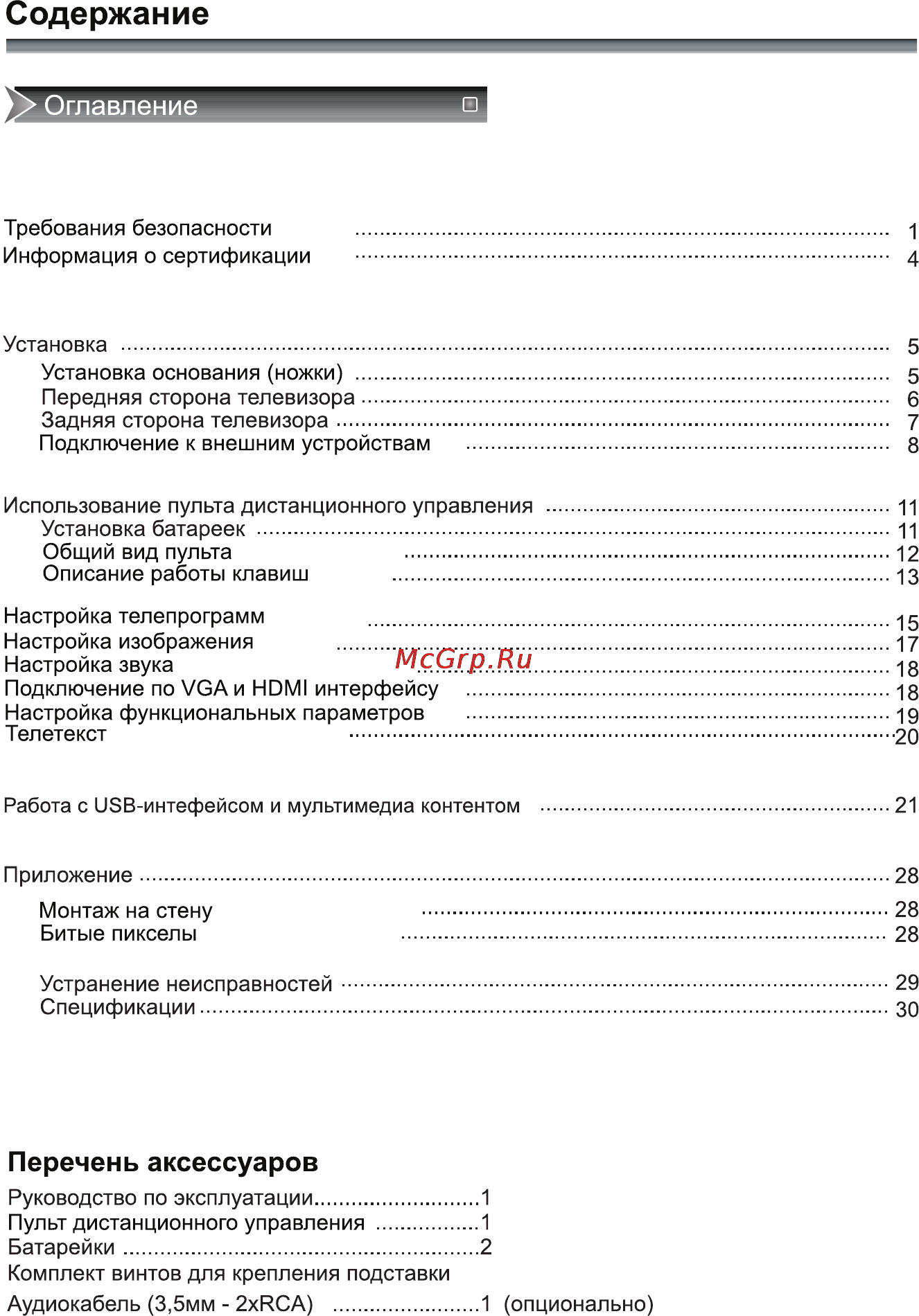 Rolsen RL-40E1004F [2/32] Перечень аксессуаров