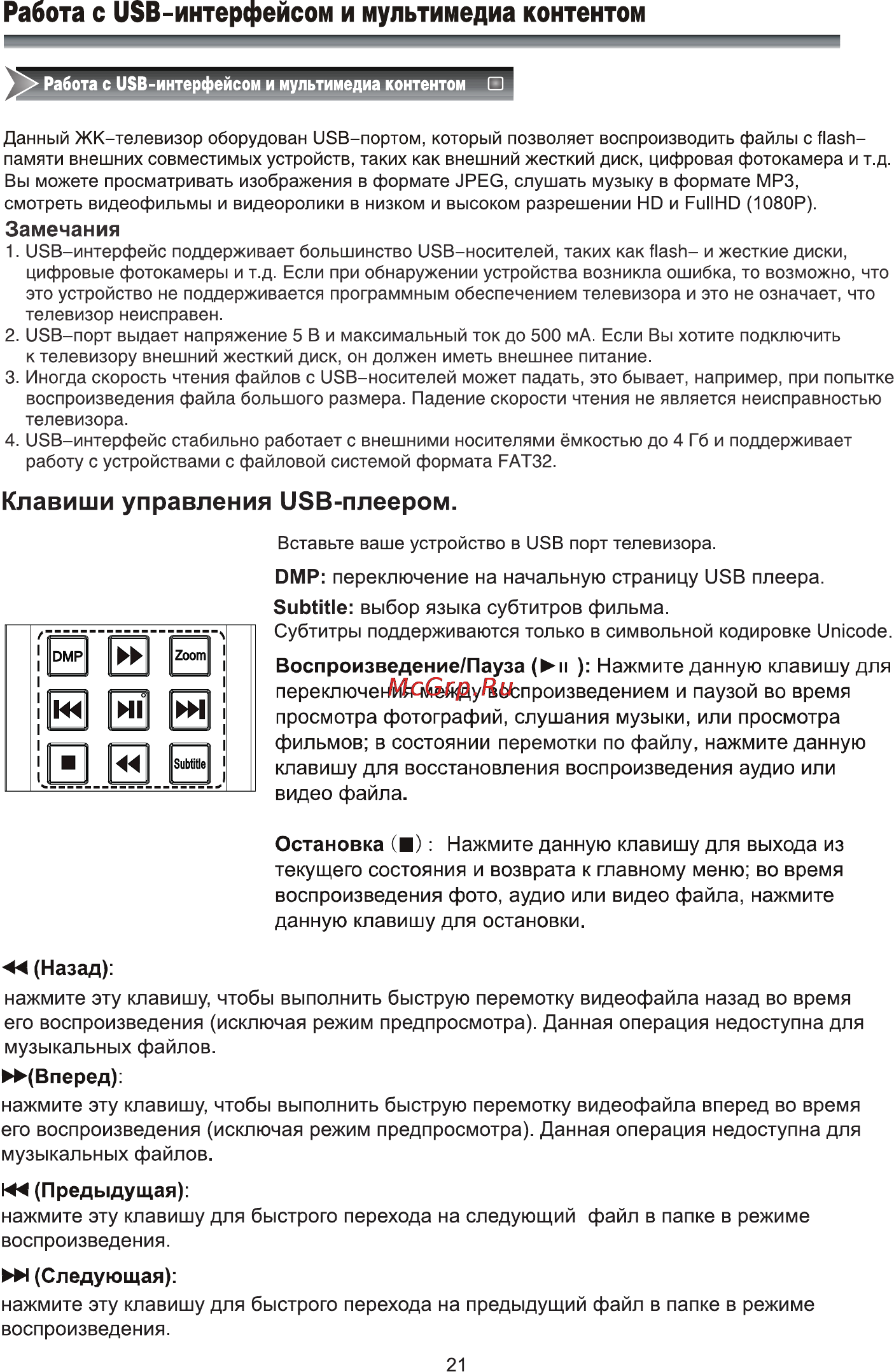 Rolsen RL-40E1004F [23/32] Клавиши управления usb плеером