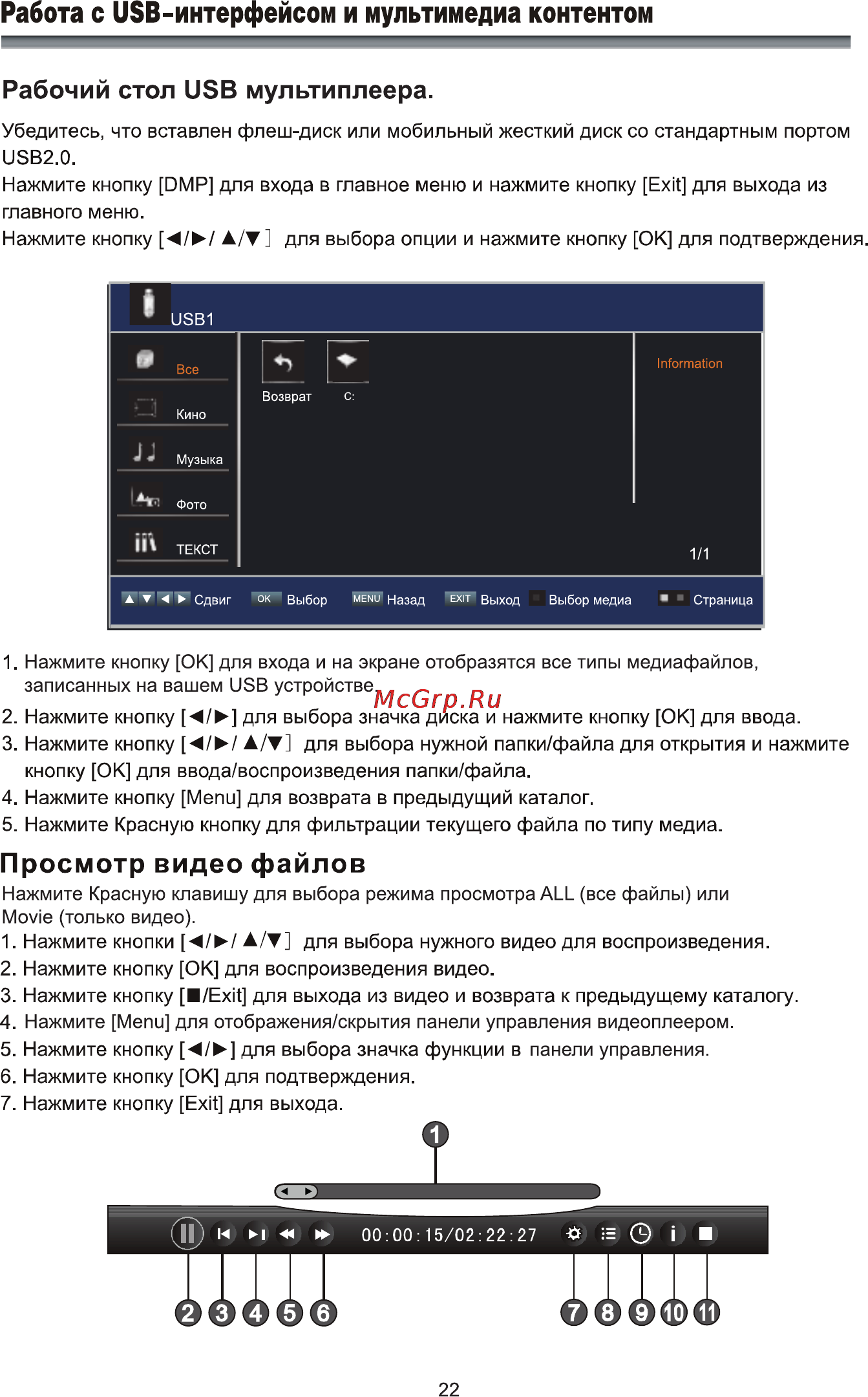 Rolsen RL-40E1004F [24/32] Просмотр видео файлов