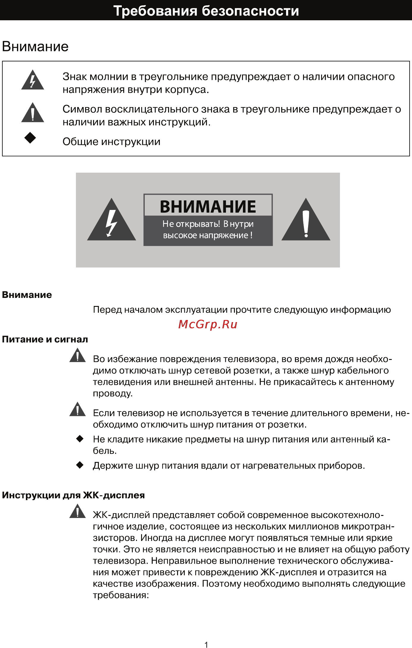 Rolsen RL-40E1004F [3/32] Общие инструкции