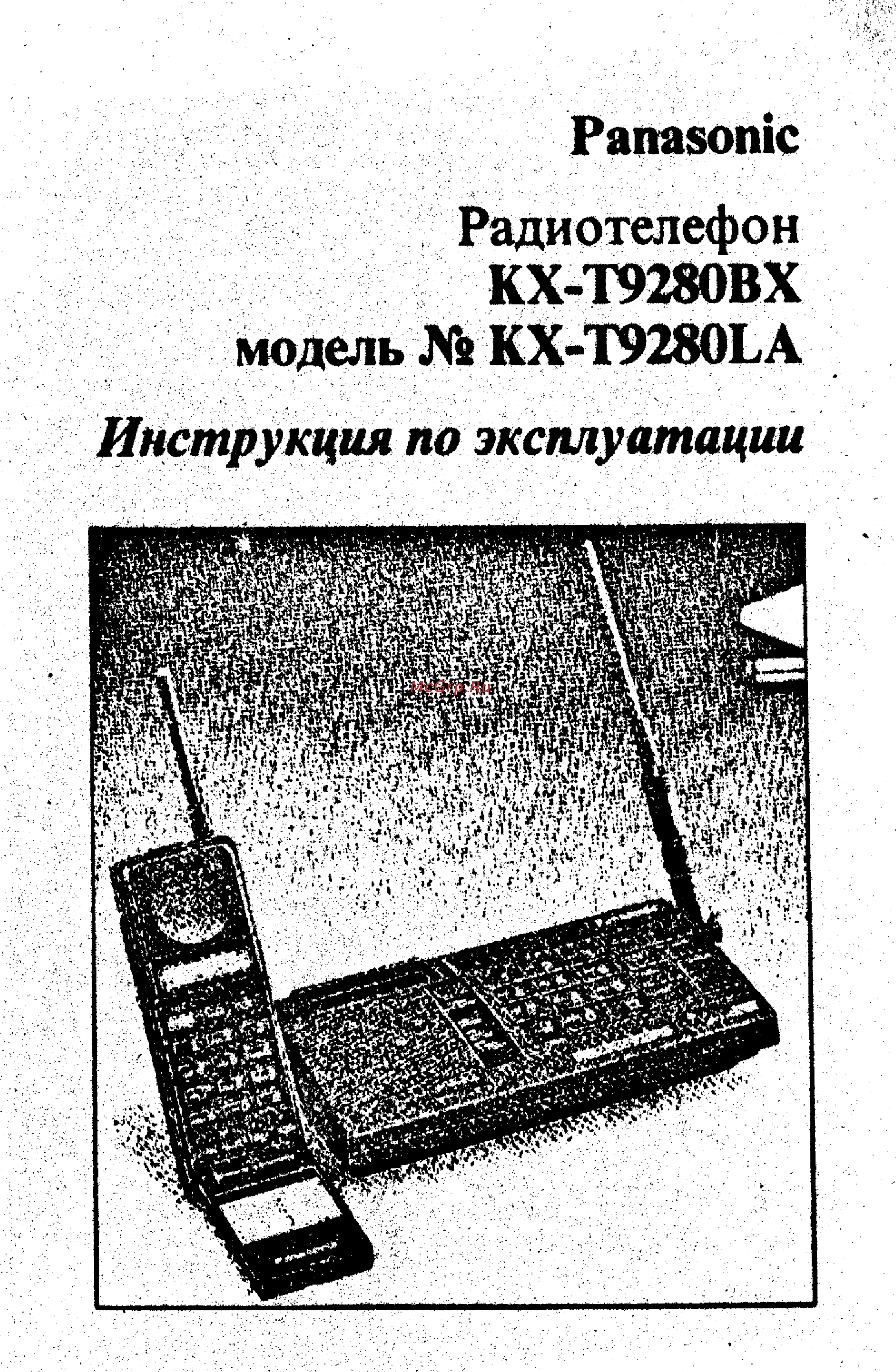 Panasonic KX-T9280LA Инструкция по эксплуатации онлайн