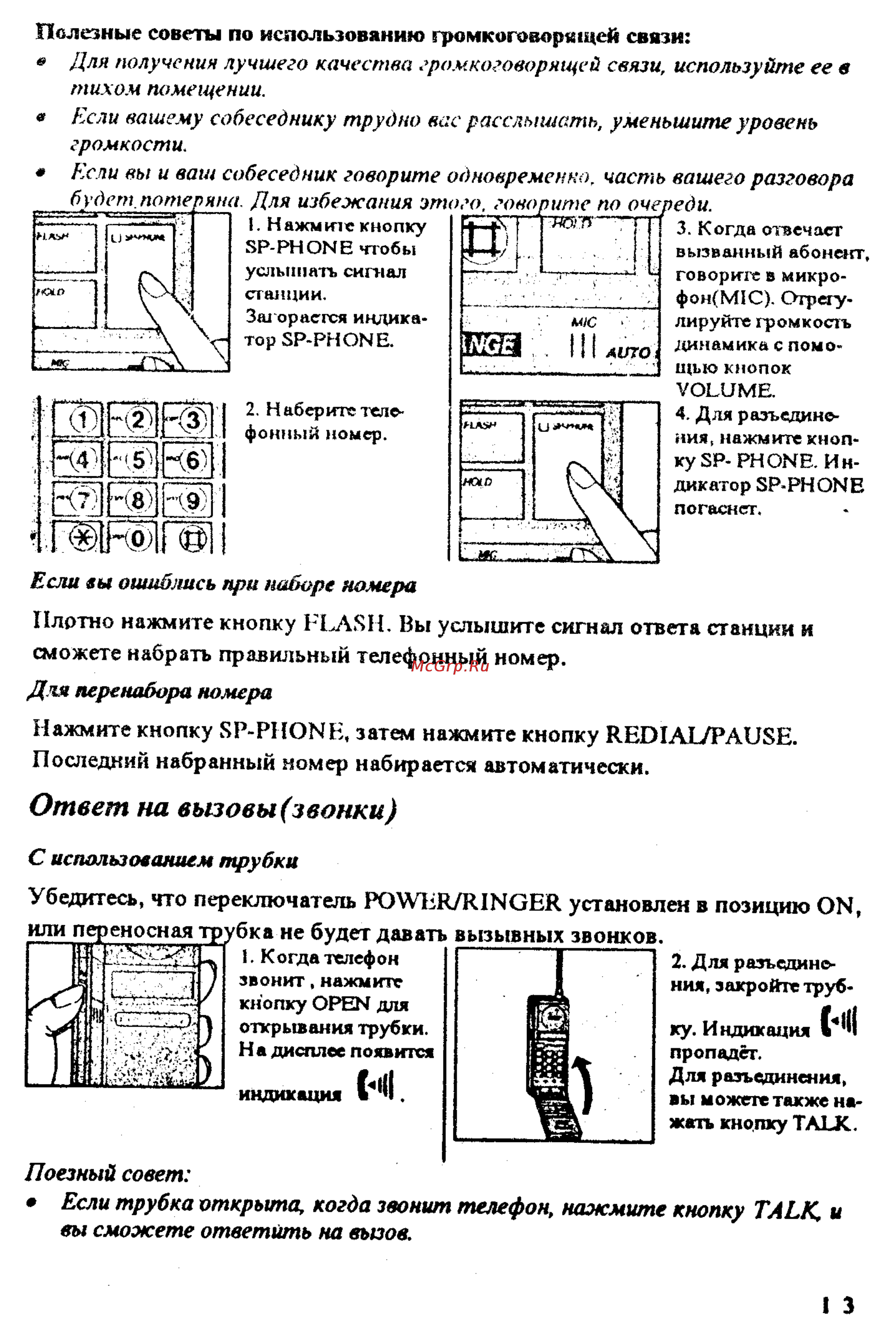 Panasonic KX-T9280LA [14/28] Ответ на вызовы звонки
