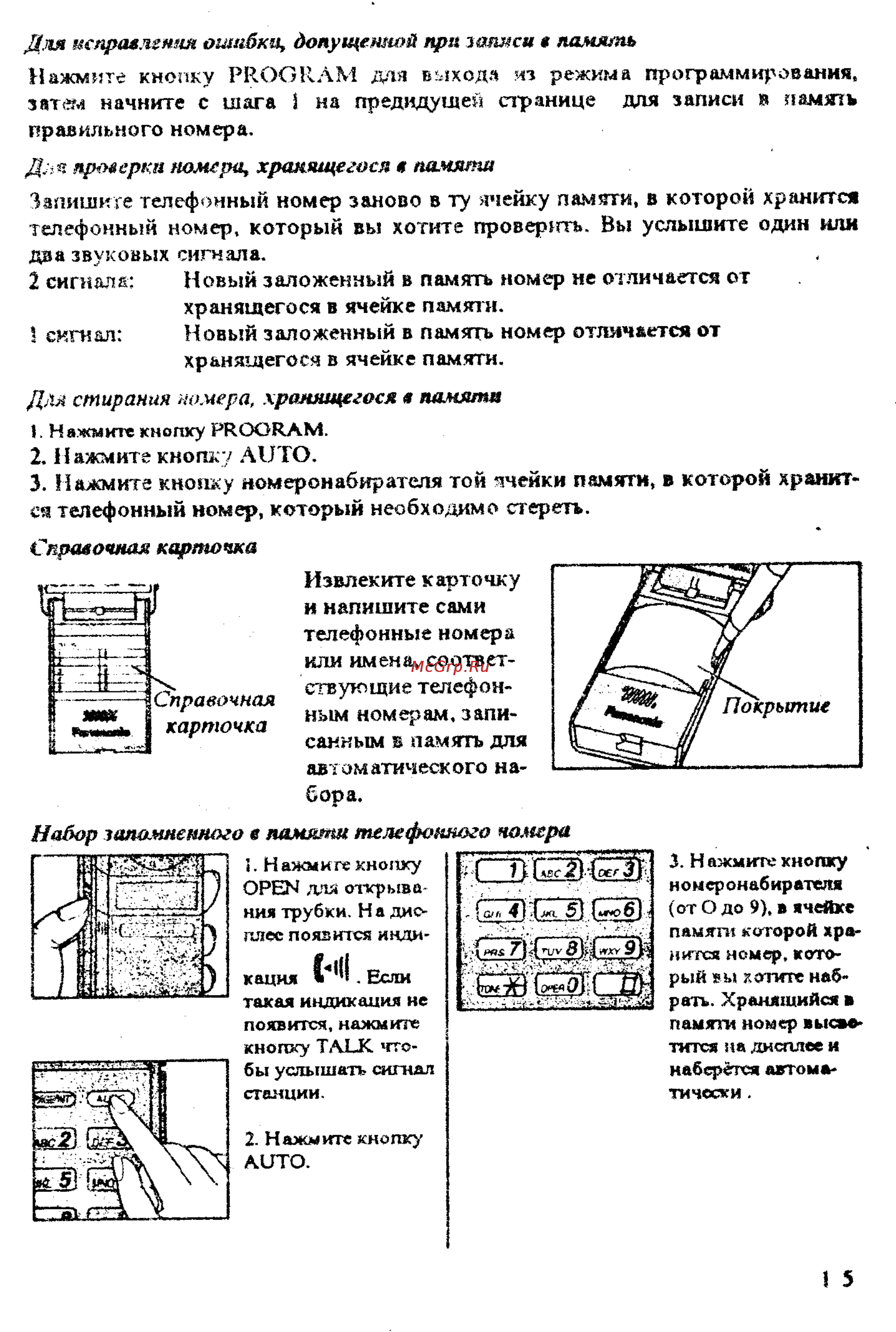 Panasonic KX-T9280LA [16/28] Стирания номера хранящегося в помята