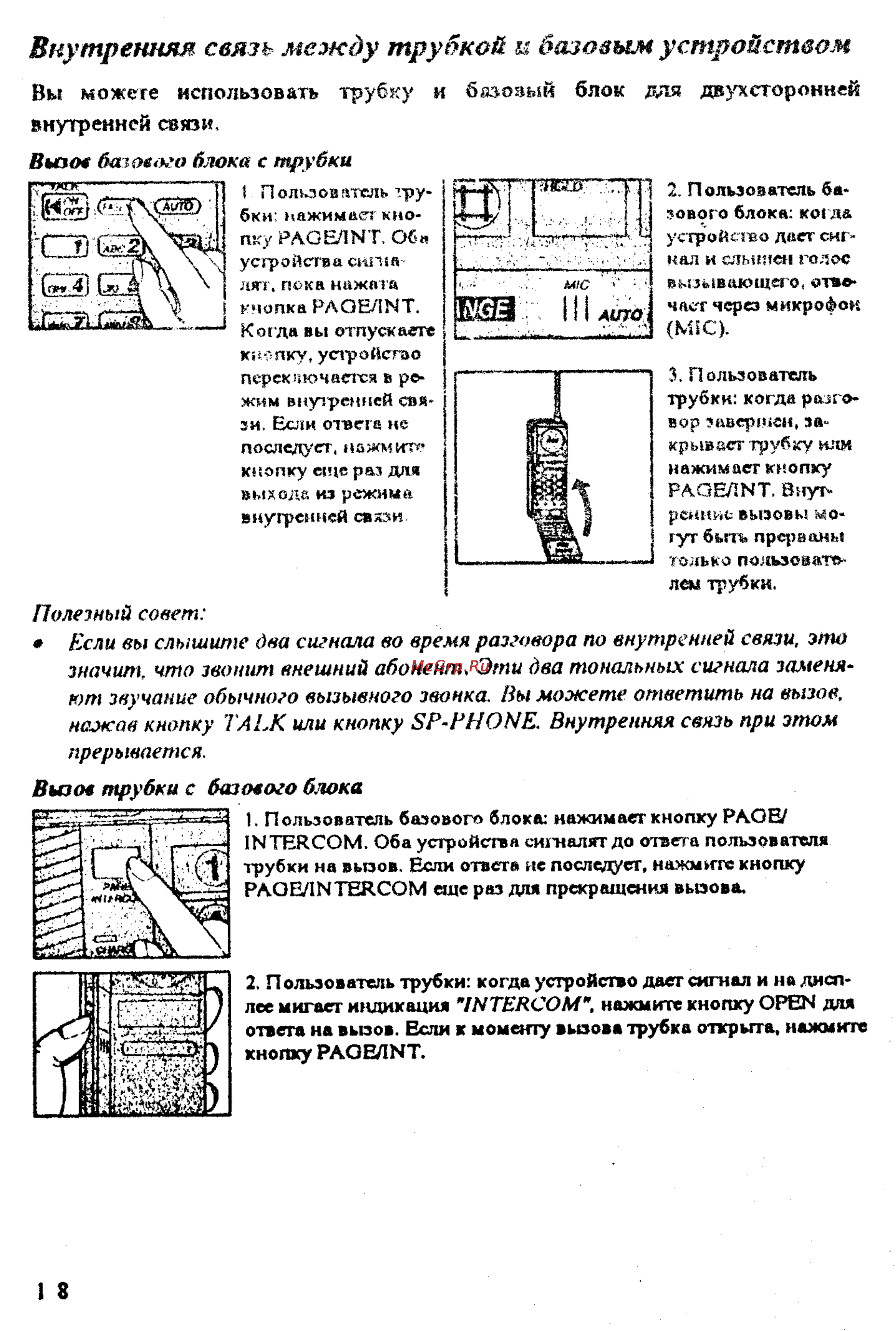 Panasonic KX-T9280LA [19/28] Внутренняя связь между трубкой и базовым устройством