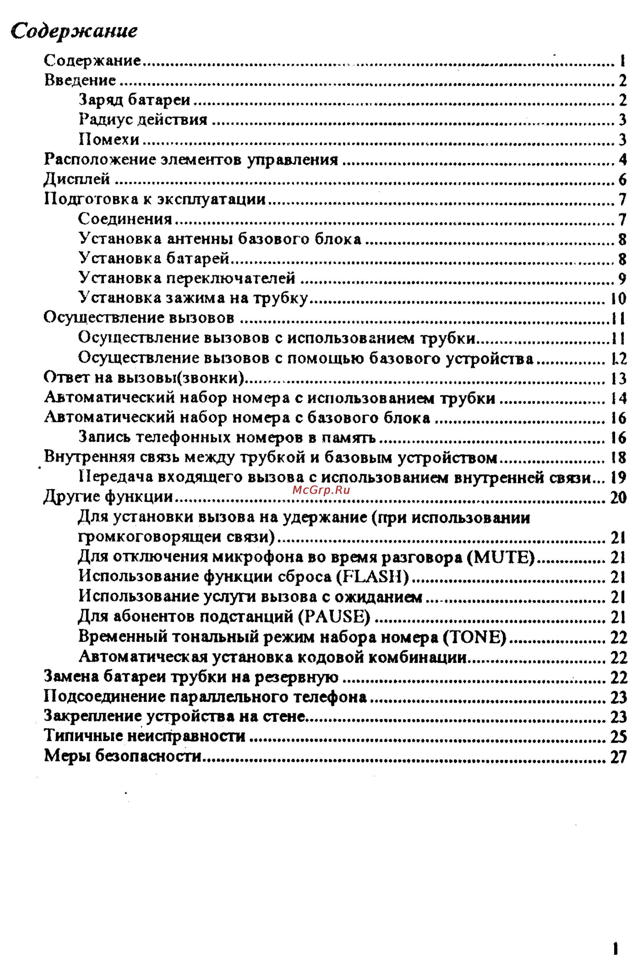 Panasonic KX-T9280LA [2/28] Содержание