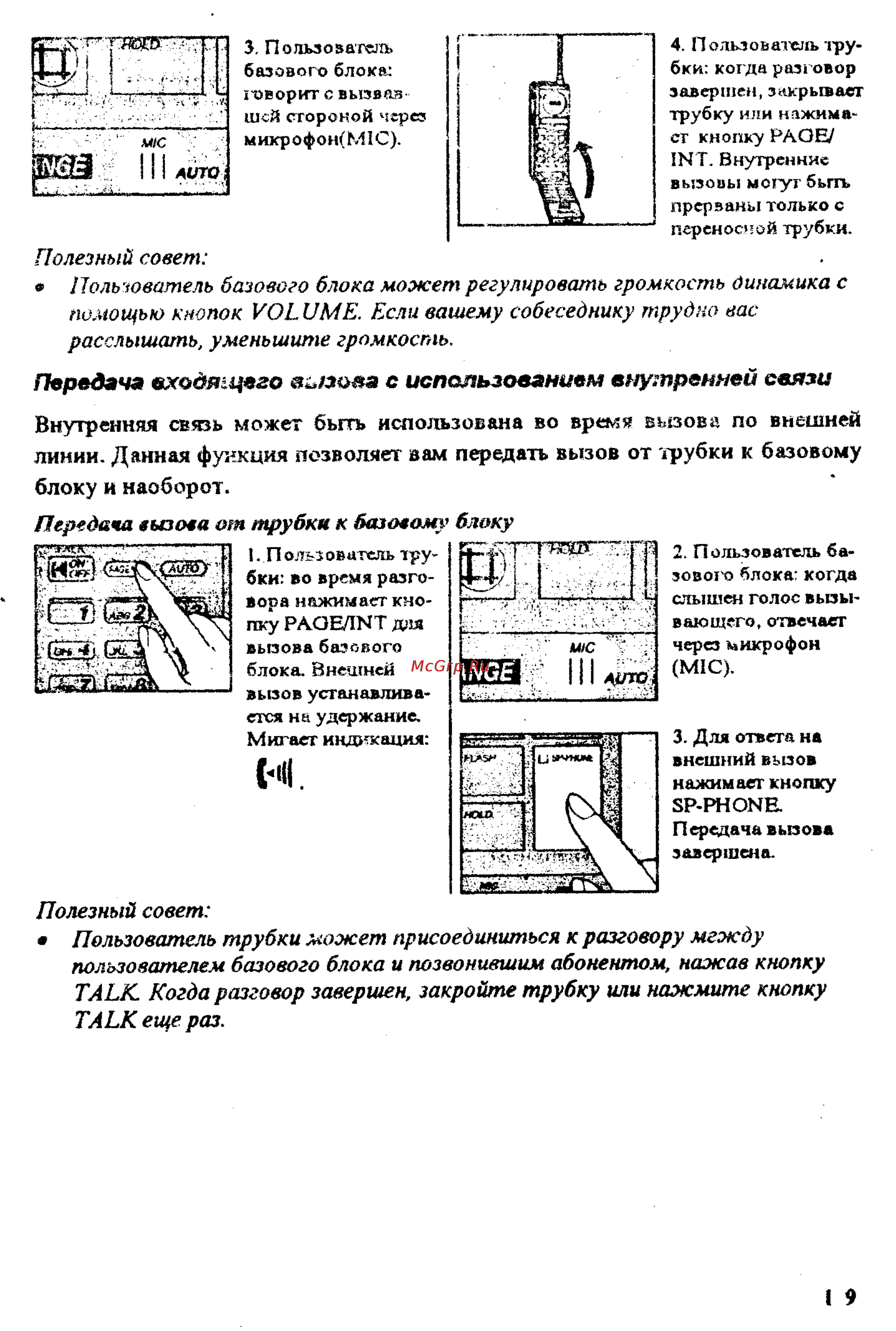 Panasonic KX-T9280LA [20/28] Полезный совет пользователь трубки может присоединиться к разговору между