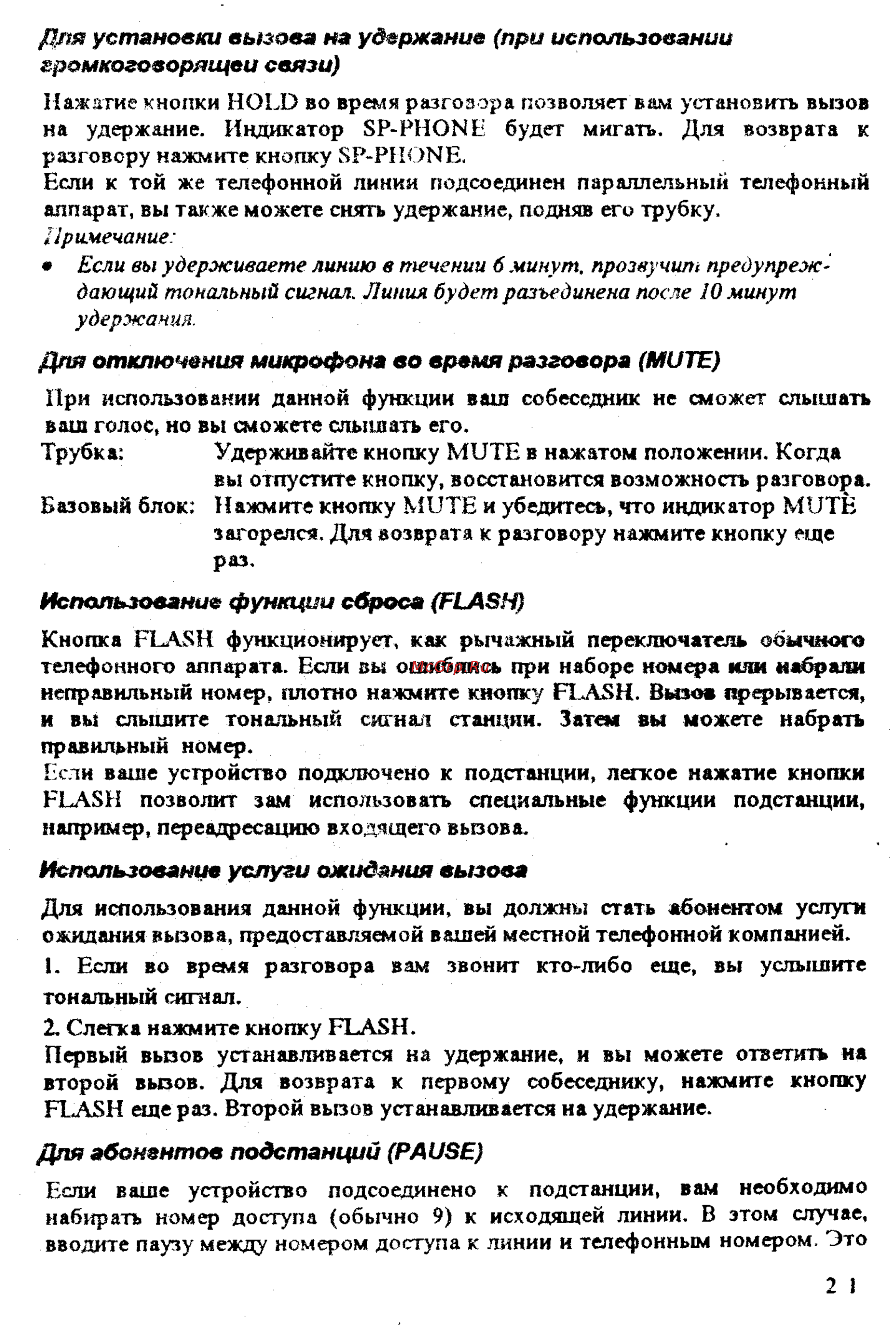 Panasonic KX-T9280BX Инструкция по эксплуатации онлайн [22/28] 53433
