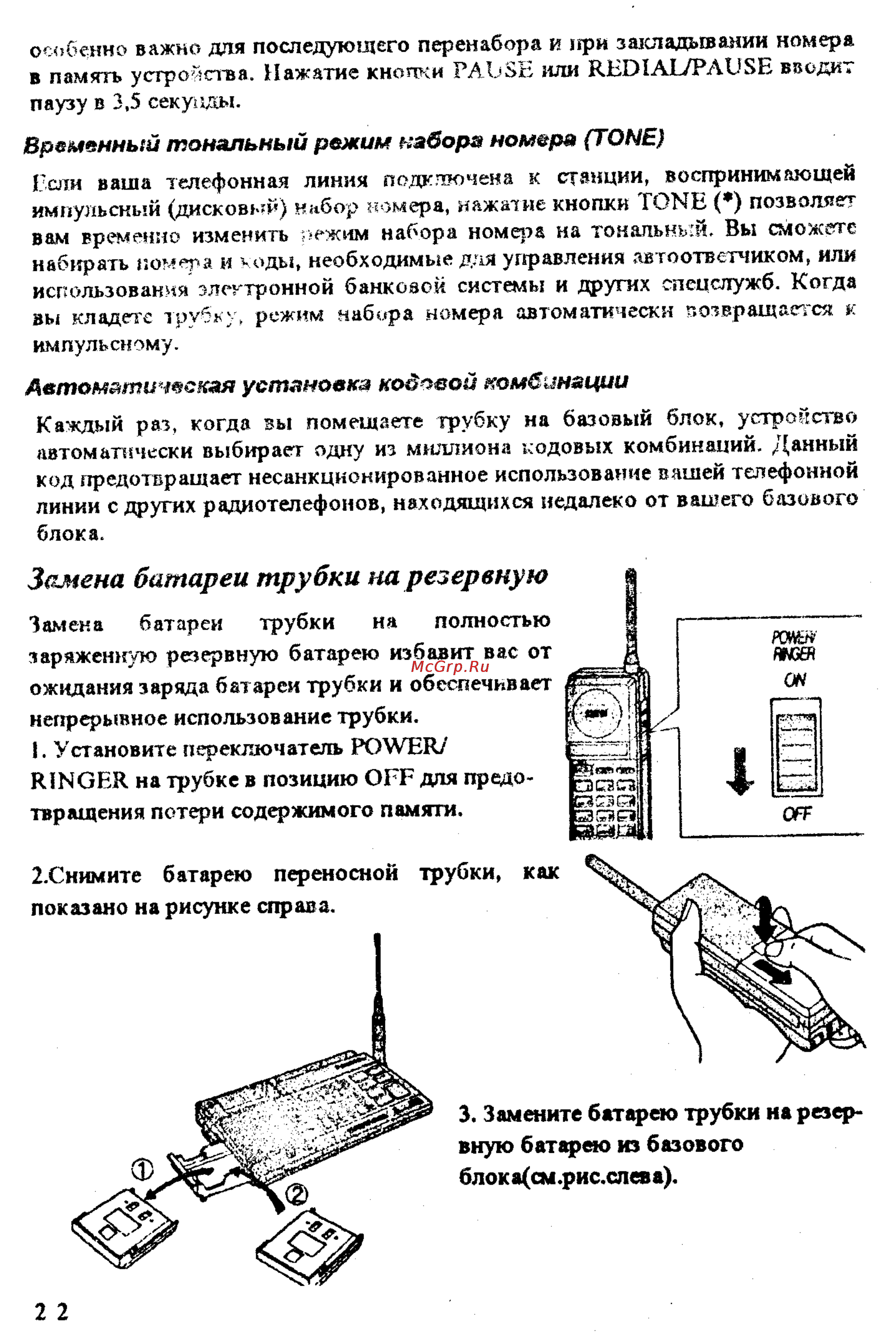 Panasonic KX-T9280LA [23/28] Замена батареи трубки на резервную