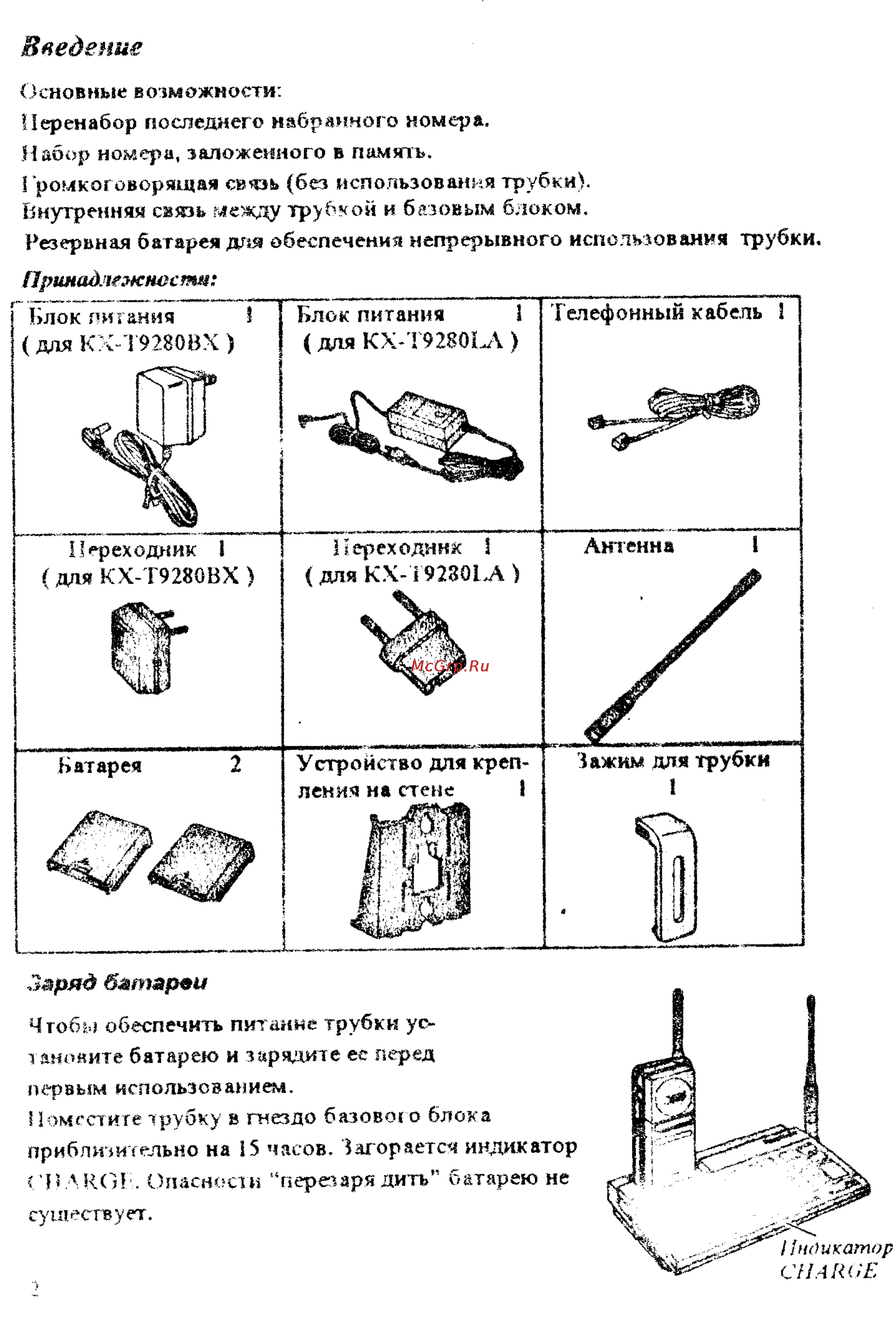 Panasonic KX-T9280LA [3/28] Введение