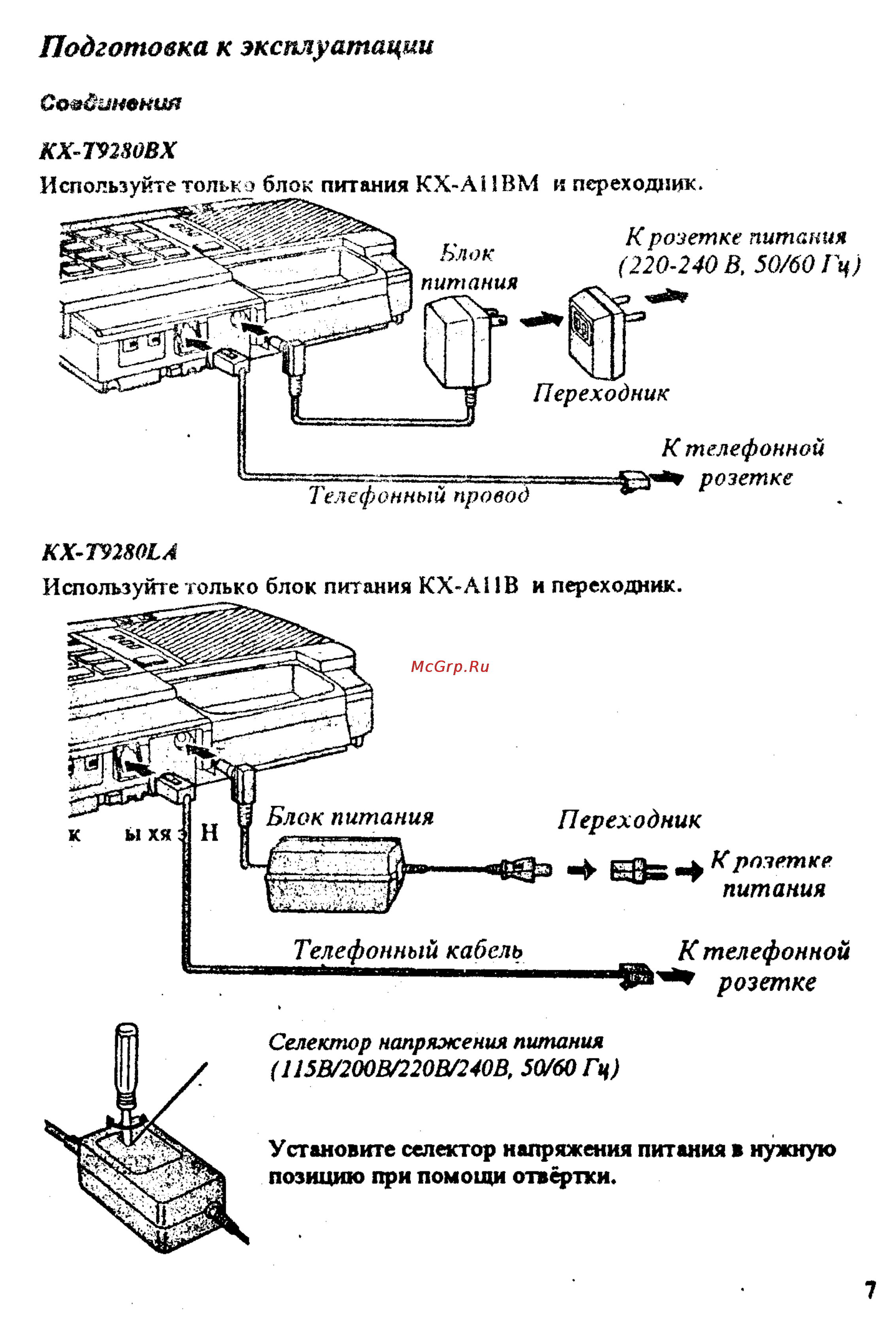 Panasonic KX-T9280LA [8/28] Подготовка к эксплуатации