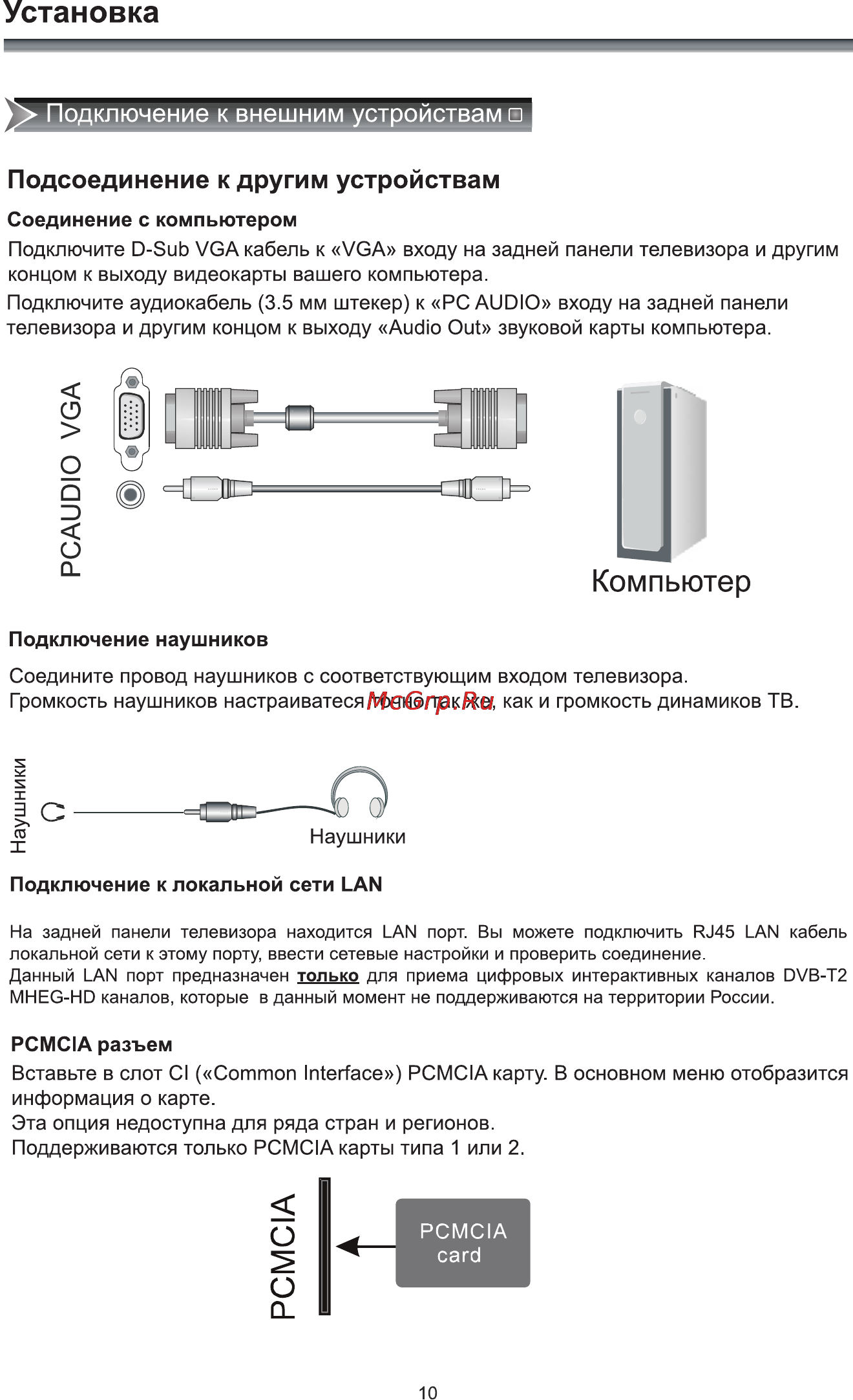 Rolsen RL-46E1004FT2C [12/36] Подсоединение к другим устройствам