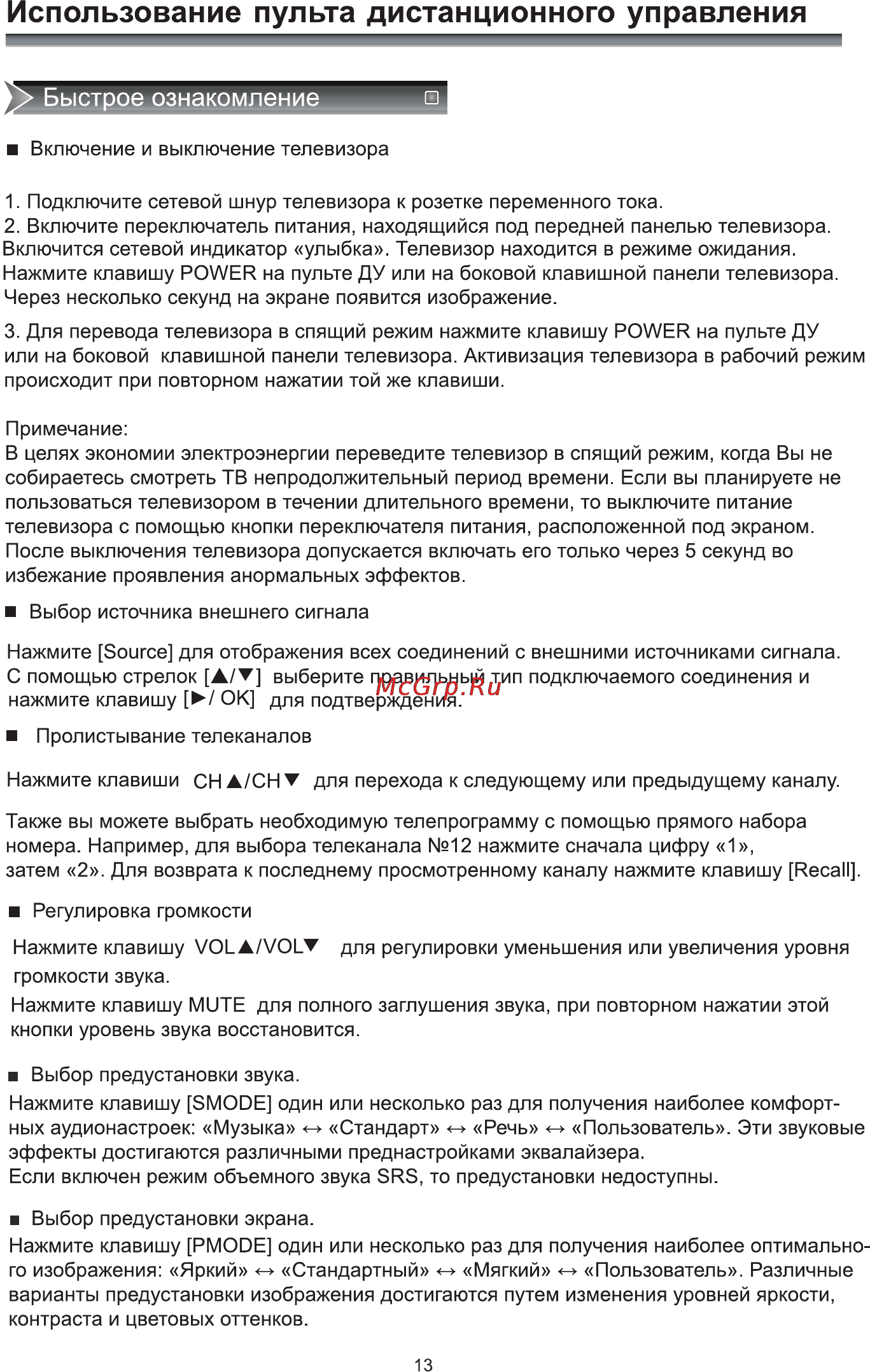 Rolsen RL-39E1004FT2C [15/36] Использование пульта дистанционного управления