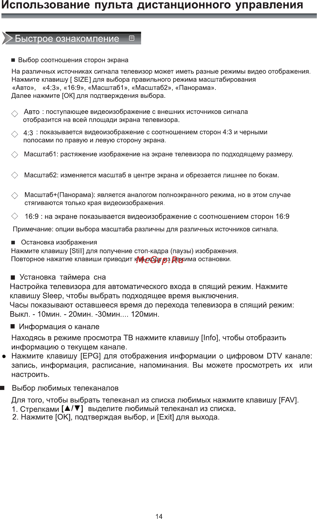 Rolsen RL-39E1004FT2C [16/36] Использование пульта дистанционного управления