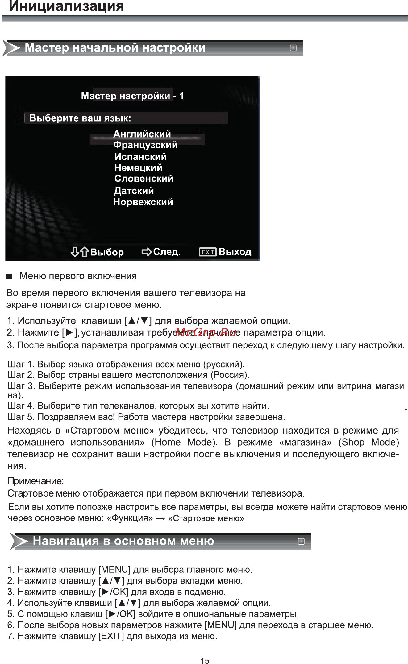 Rolsen RL-32E1004UT2C [17/36] Инициализация