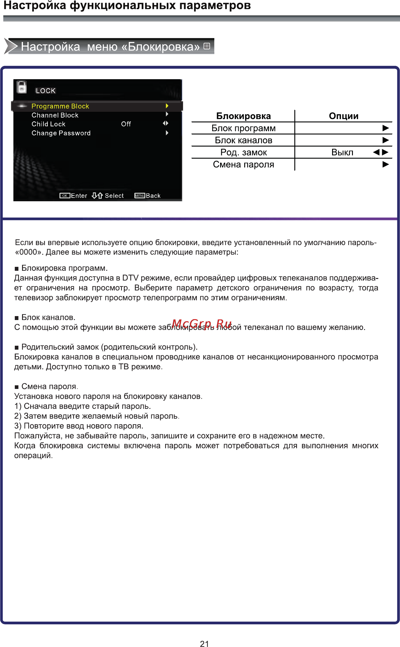 Rolsen RL-39E1004FT2C [23/36] Настройка функциональных параметров