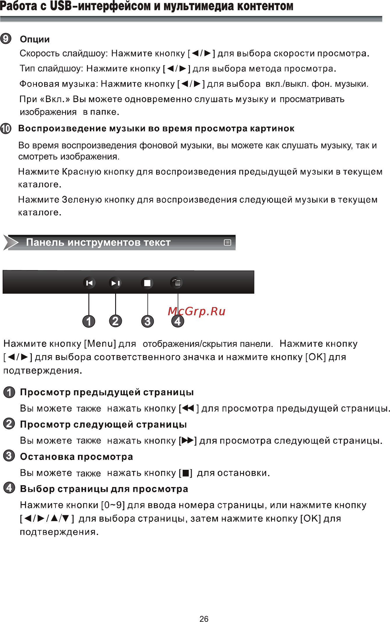 Rolsen RL-32E1004UT2C [28/36] Работа с usb интерфейсом и мультимедиа контентом