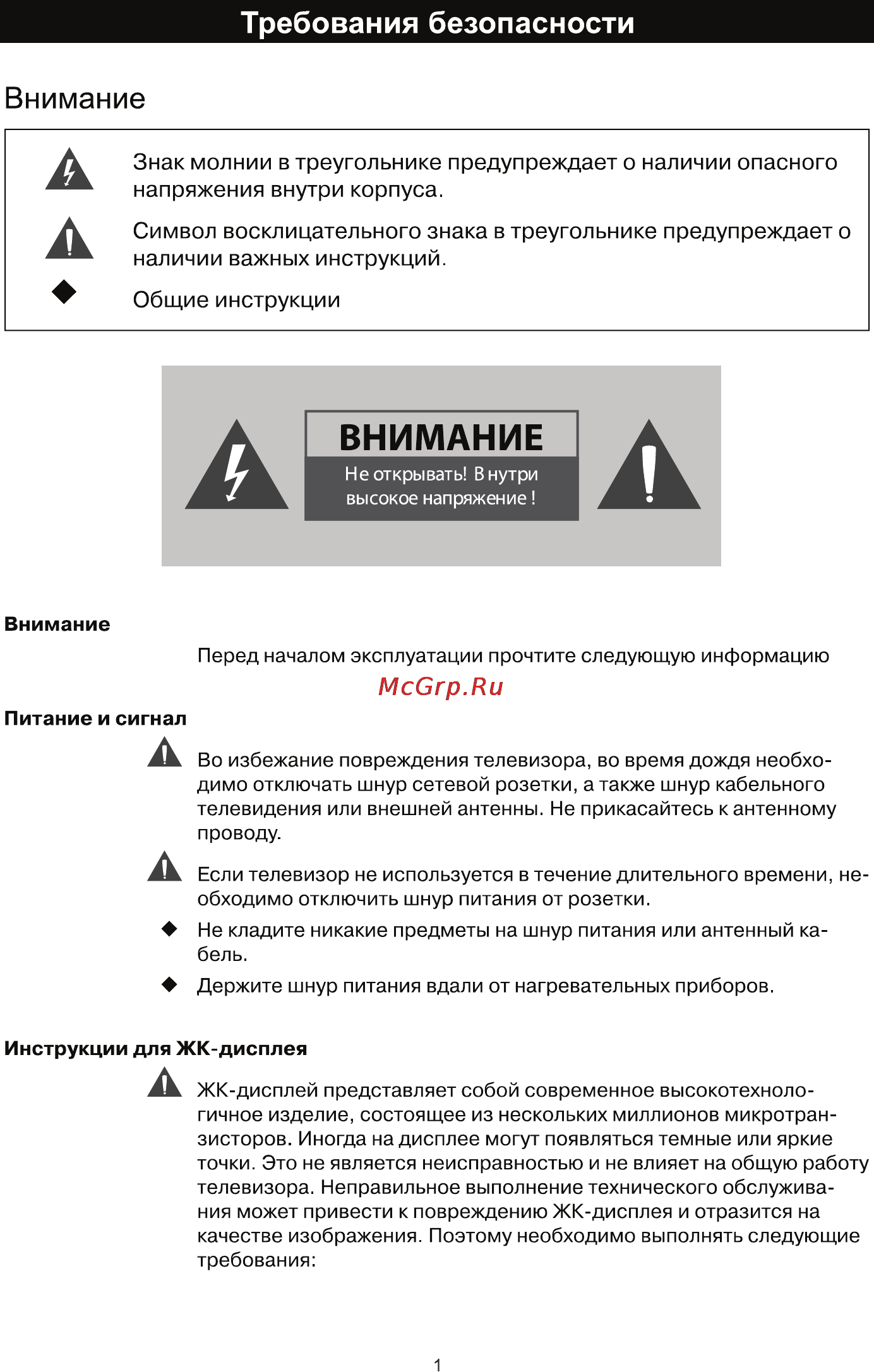 Rolsen RL-39E1004FT2C [3/36] Общие инструкции