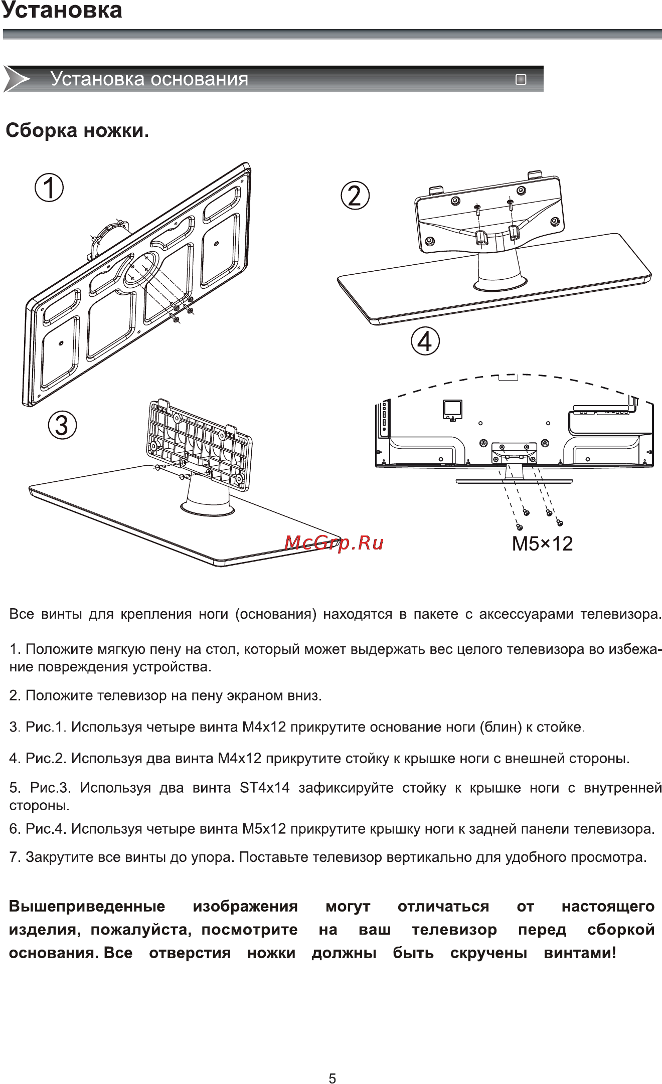 Rolsen RL-39E1004FT2C [7/36] Установка