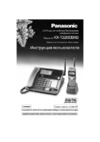 Panasonic KX-TG2000BXB Инструкция по эксплуатации