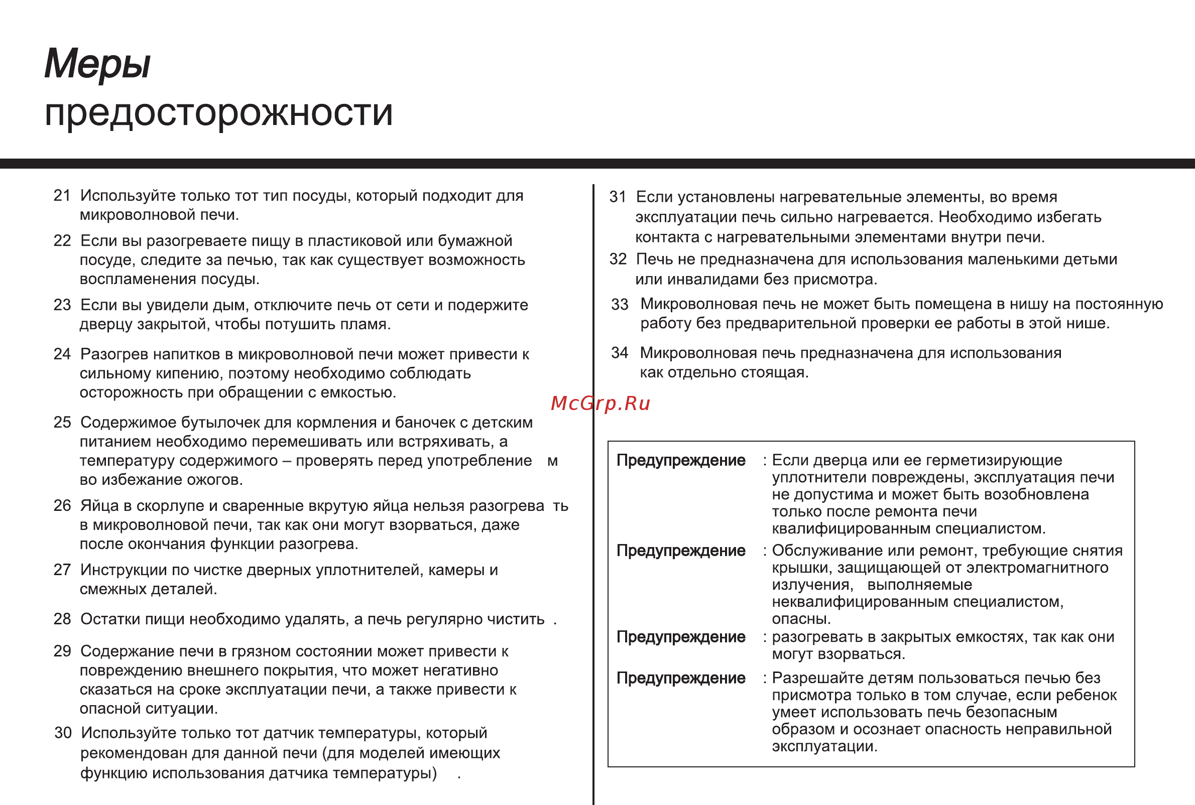 LG MB-4047C Инструкция по эксплуатации онлайн [22/28] 53398