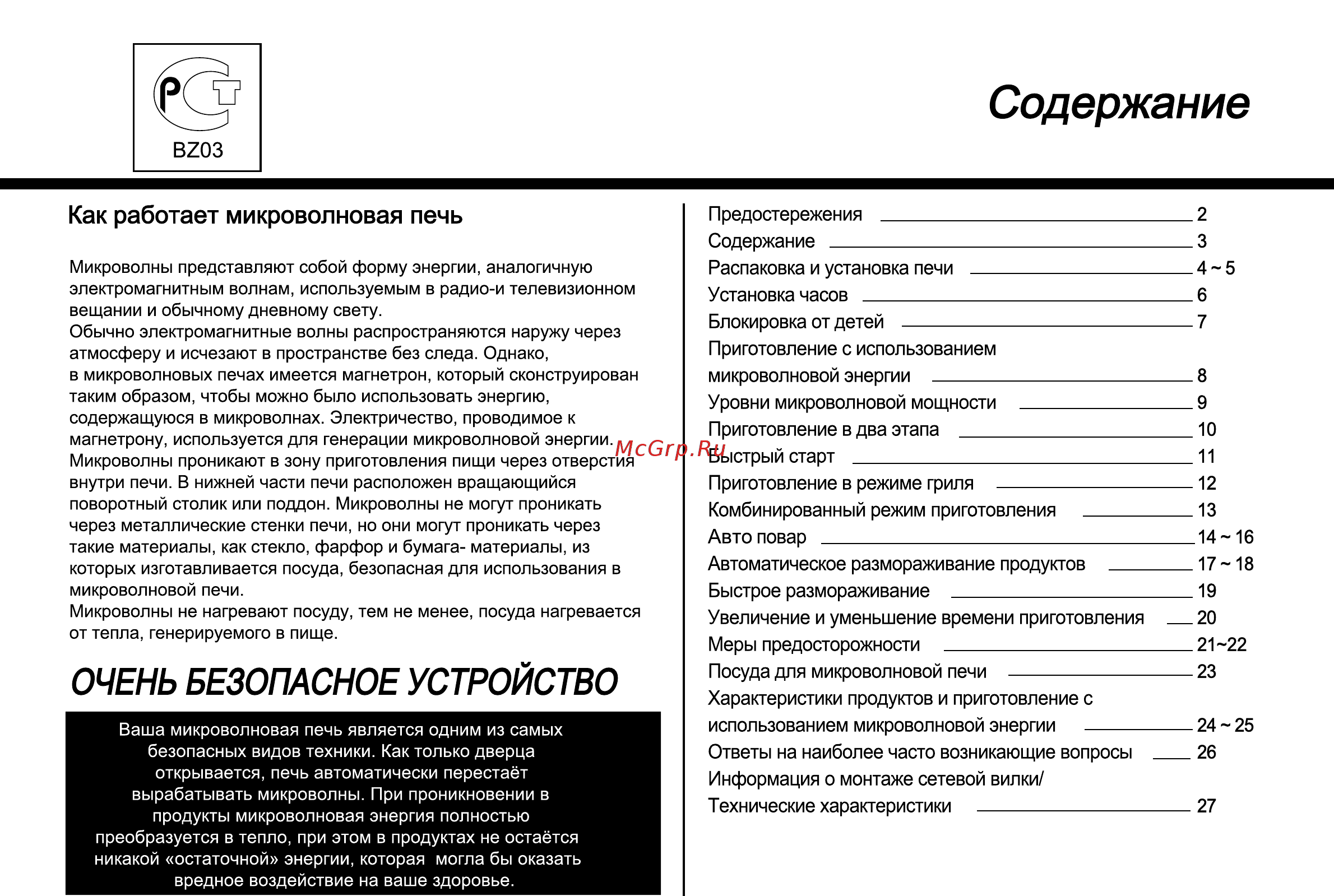 LG MB-4047C Инструкция по эксплуатации онлайн [3/28] 53398