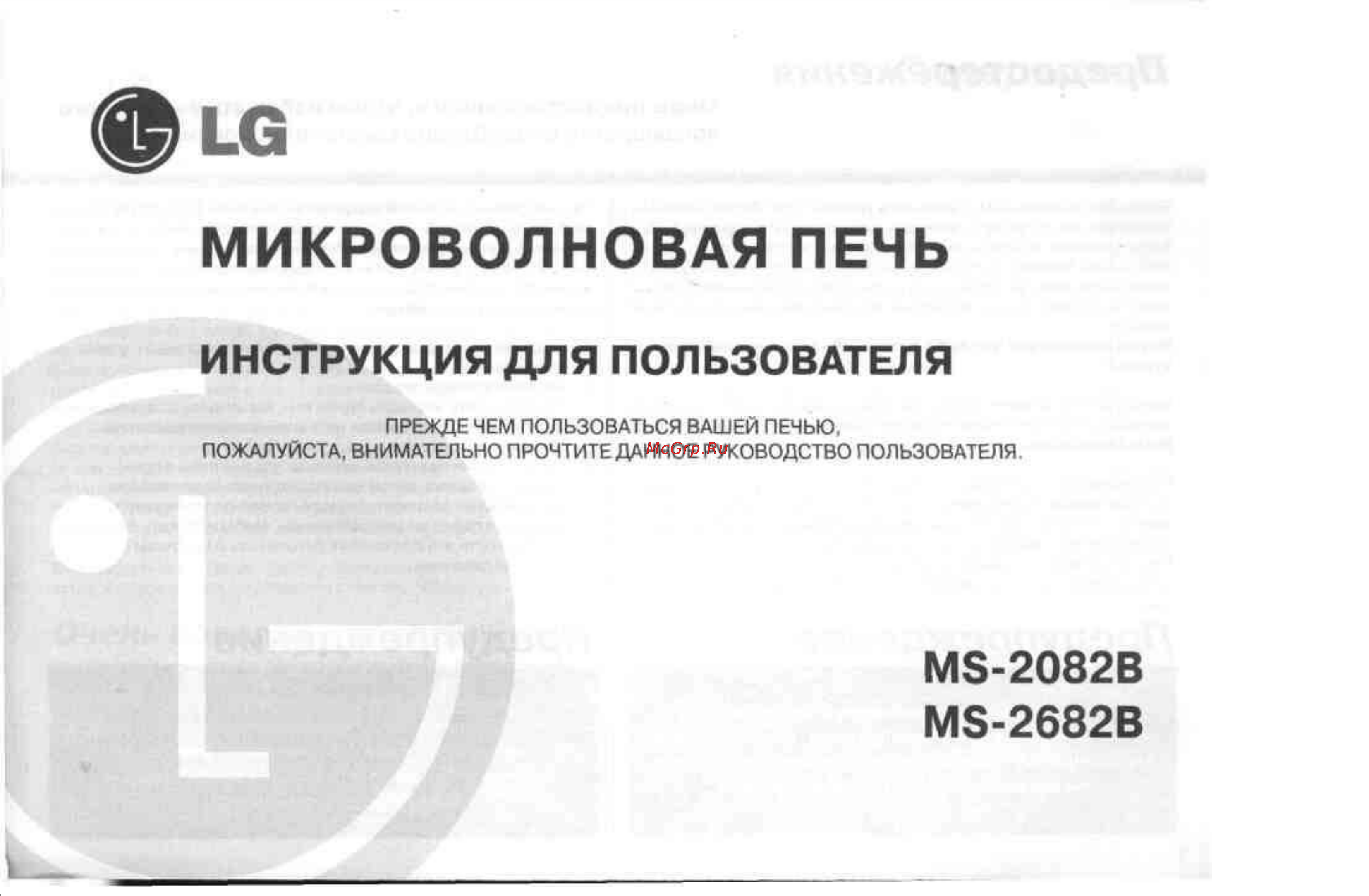 LG MS-2682B Инструкция по эксплуатации онлайн