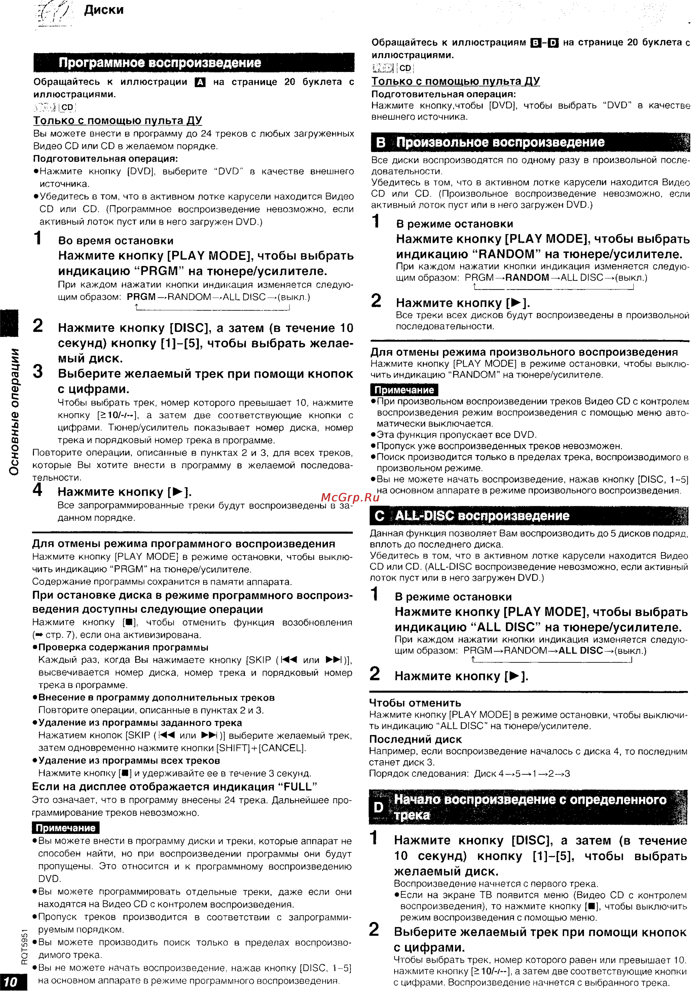 Technics SC-DV250 [10/28] Fj диски